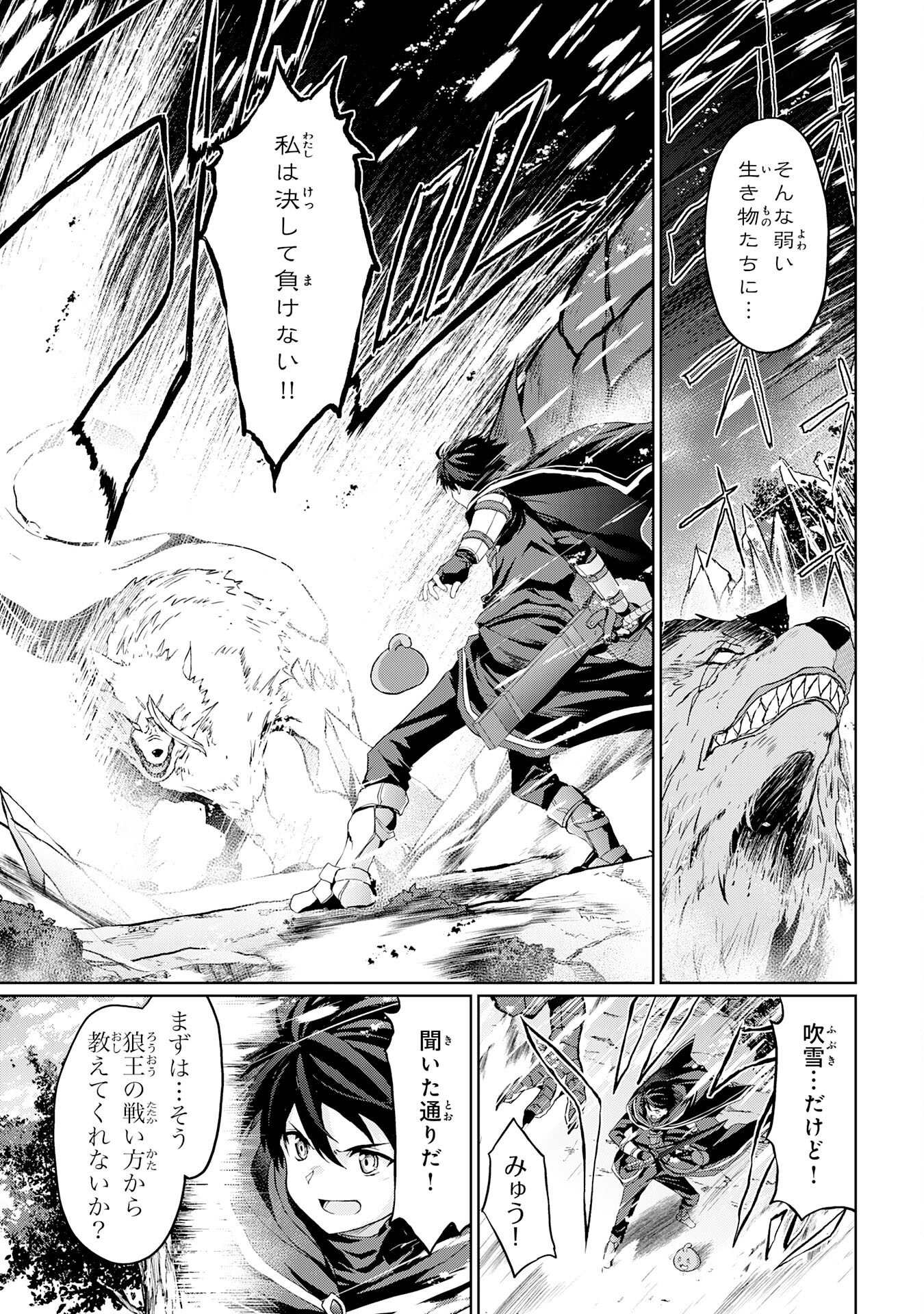 Hazure Skill de SSS-Rank Makyo Ikinui wo Tara, Sekai Saikyou no Renkinjutsushi ni Natteita Chapter 5 3ページ