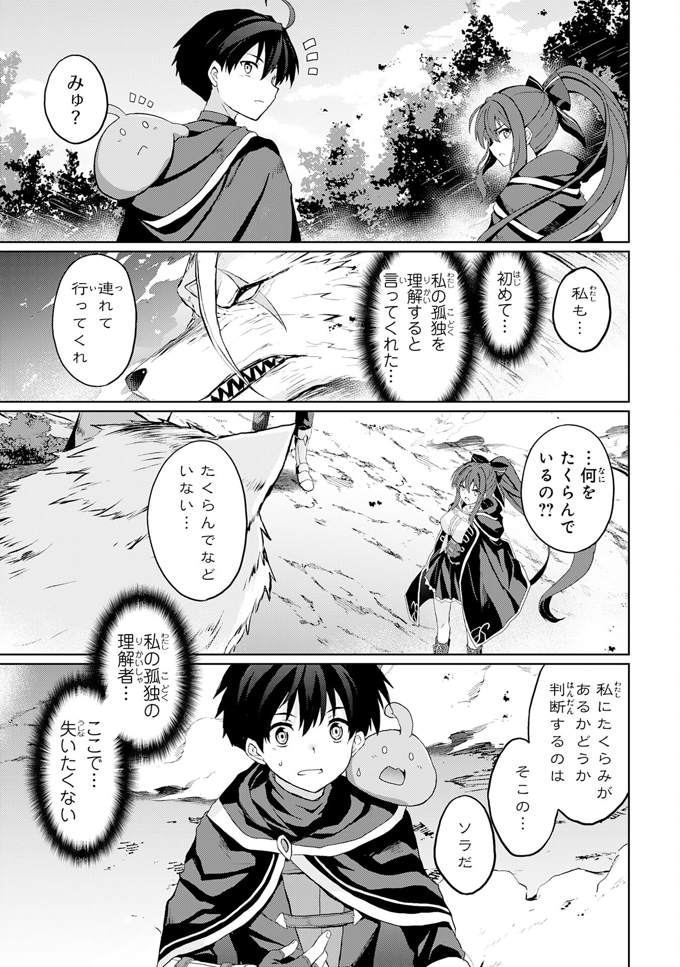 Hazure Skill de SSS-Rank Makyo Ikinui wo Tara, Sekai Saikyou no Renkinjutsushi ni Natteita Chapter 5 21ページ