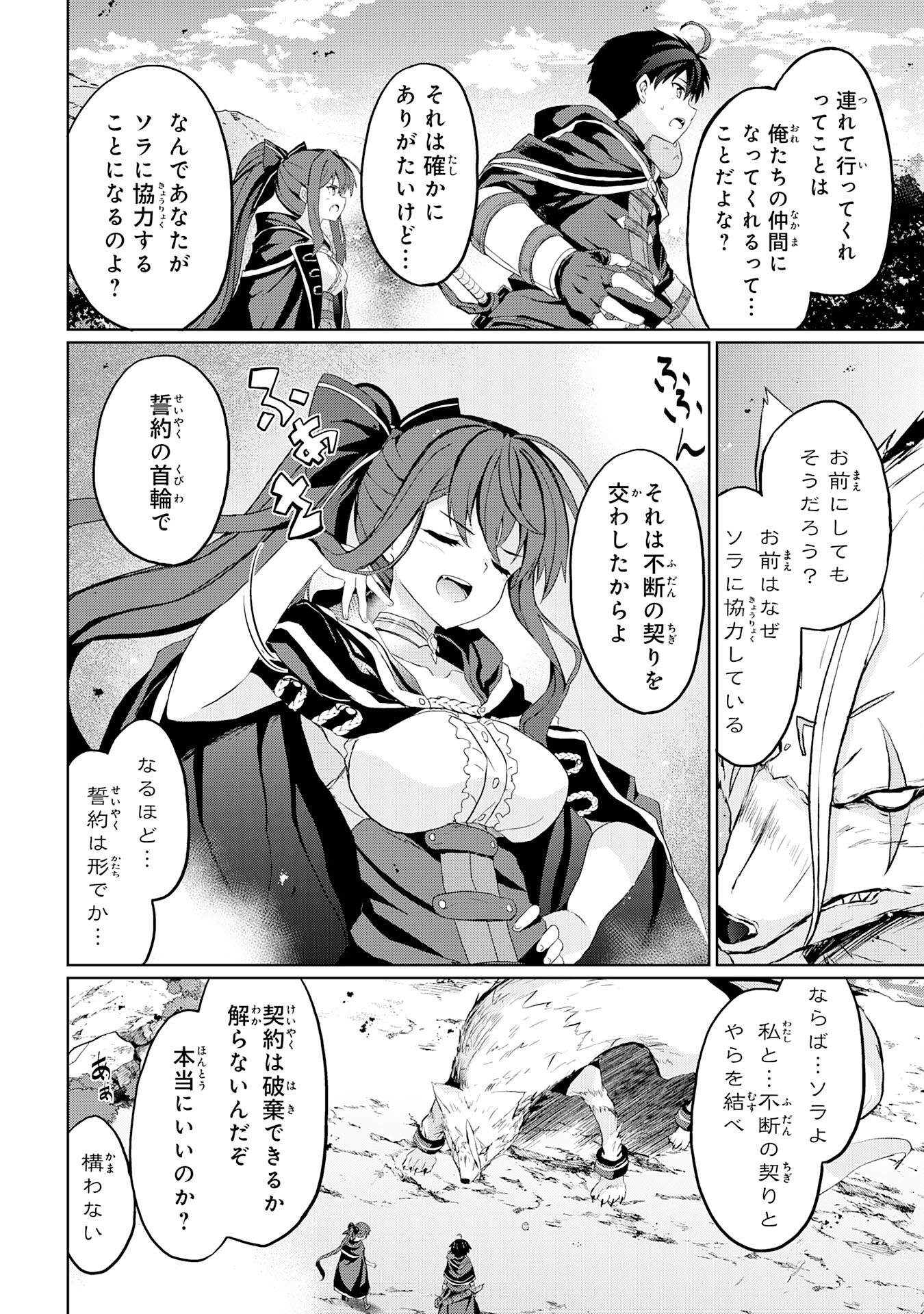 Hazure Skill de SSS-Rank Makyo Ikinui wo Tara, Sekai Saikyou no Renkinjutsushi ni Natteita Chapter 5 22ページ