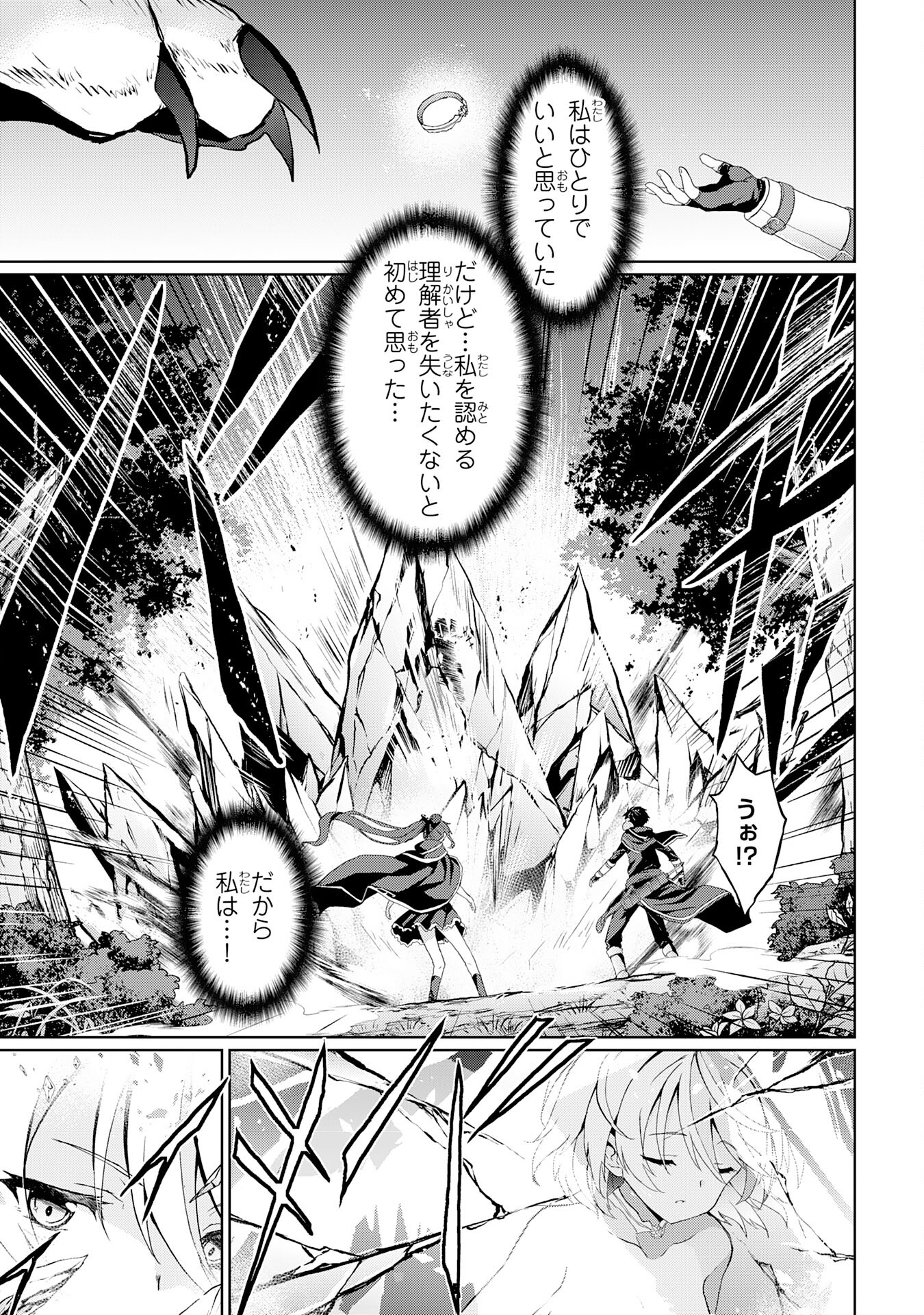 Hazure Skill de SSS-Rank Makyo Ikinui wo Tara, Sekai Saikyou no Renkinjutsushi ni Natteita Chapter 5 23ページ