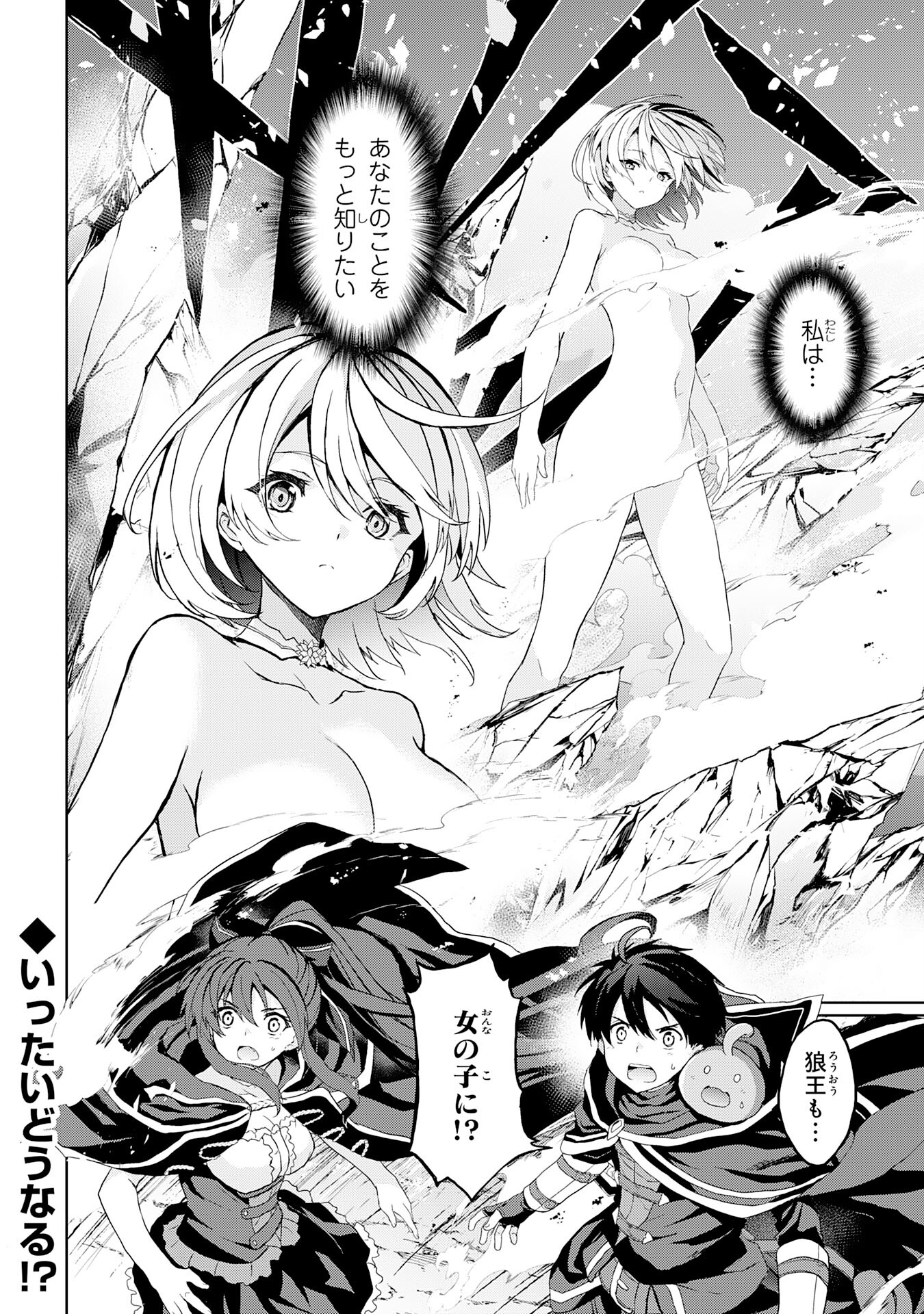 Hazure Skill de SSS-Rank Makyo Ikinui wo Tara, Sekai Saikyou no Renkinjutsushi ni Natteita Chapter 5 24ページ