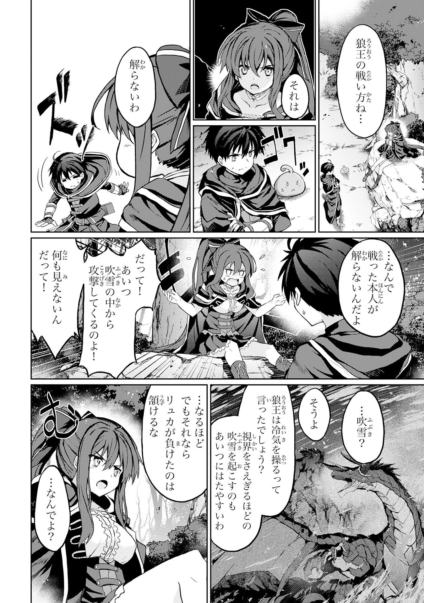 Hazure Skill de SSS-Rank Makyo Ikinui wo Tara, Sekai Saikyou no Renkinjutsushi ni Natteita Chapter 5 4ページ
