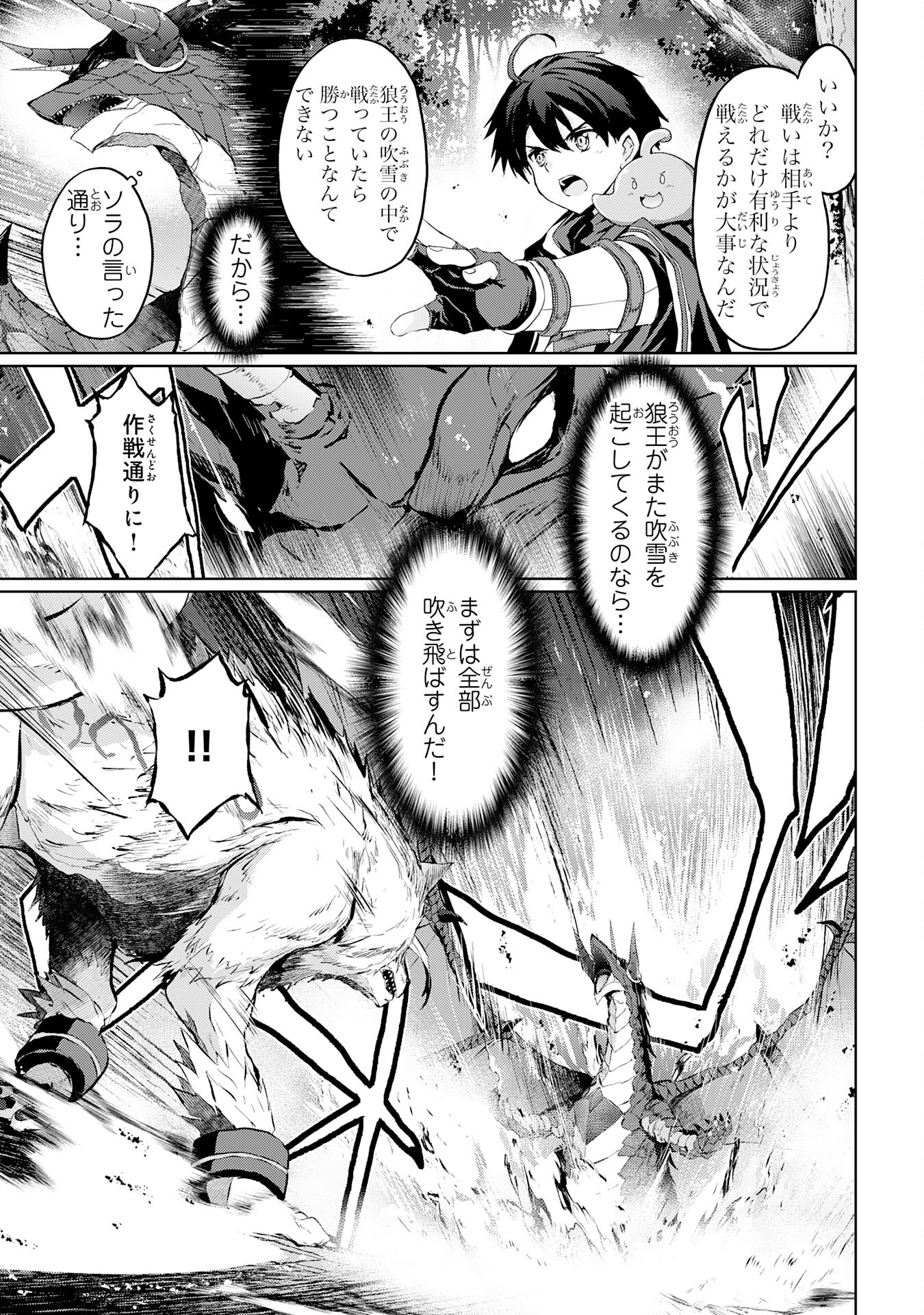 Hazure Skill de SSS-Rank Makyo Ikinui wo Tara, Sekai Saikyou no Renkinjutsushi ni Natteita Chapter 5 5ページ