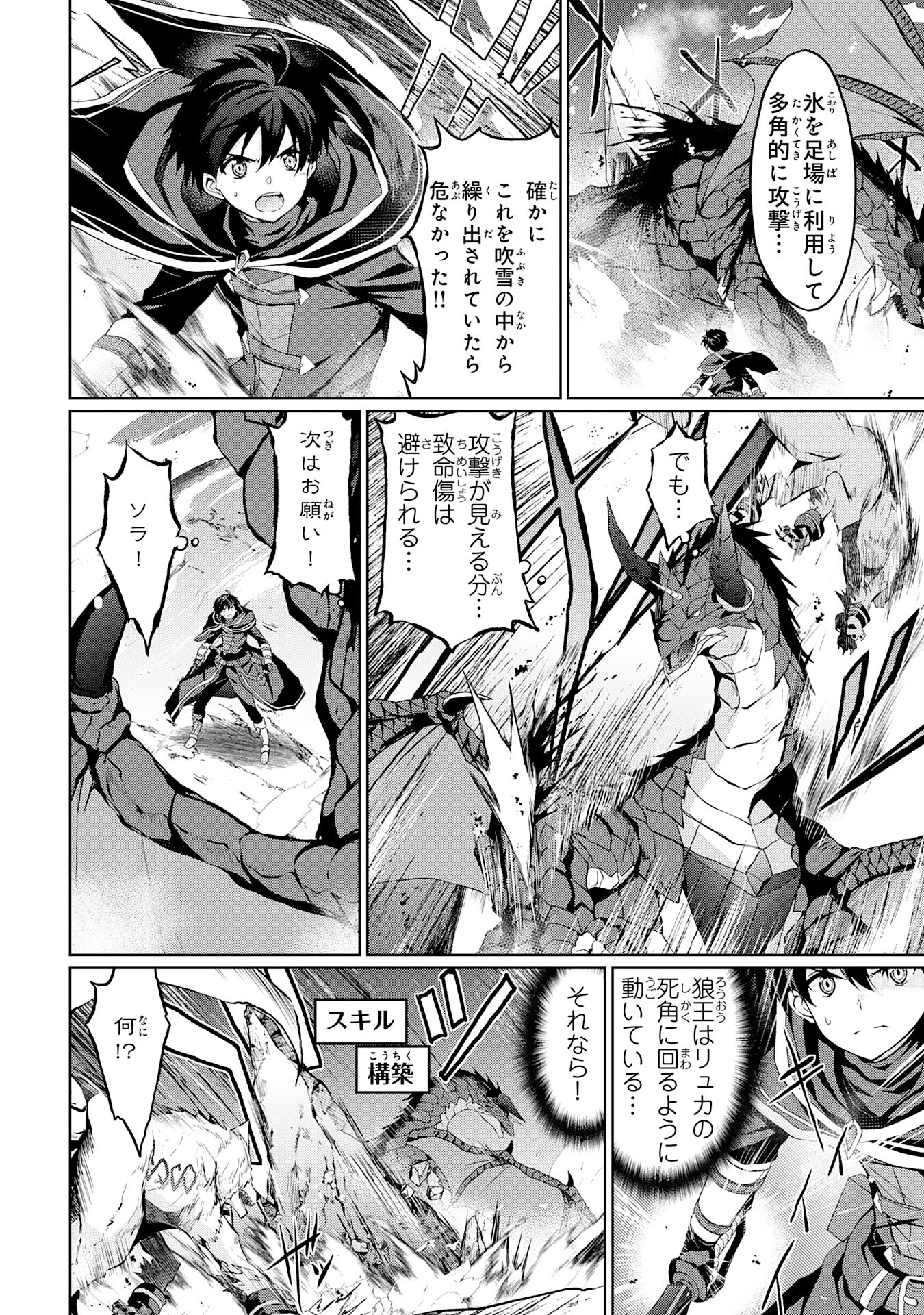 Hazure Skill de SSS-Rank Makyo Ikinui wo Tara, Sekai Saikyou no Renkinjutsushi ni Natteita Chapter 5 8ページ
