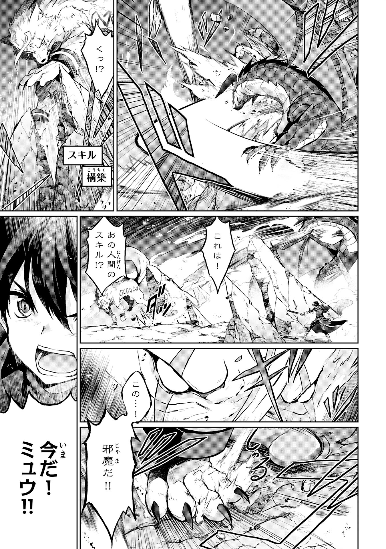 Hazure Skill de SSS-Rank Makyo Ikinui wo Tara, Sekai Saikyou no Renkinjutsushi ni Natteita Chapter 5 9ページ