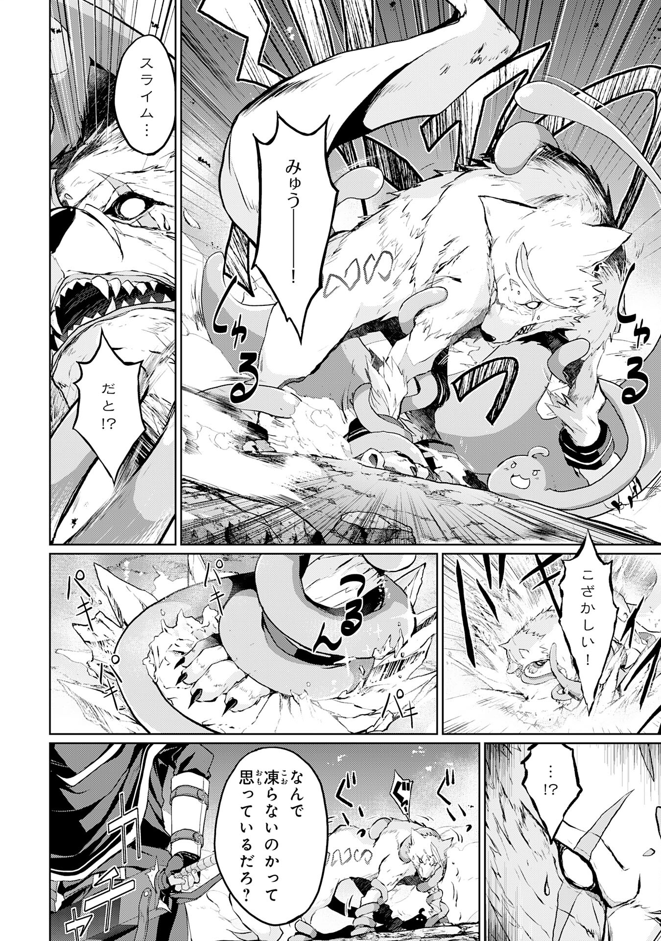 Hazure Skill de SSS-Rank Makyo Ikinui wo Tara, Sekai Saikyou no Renkinjutsushi ni Natteita Chapter 5 10ページ