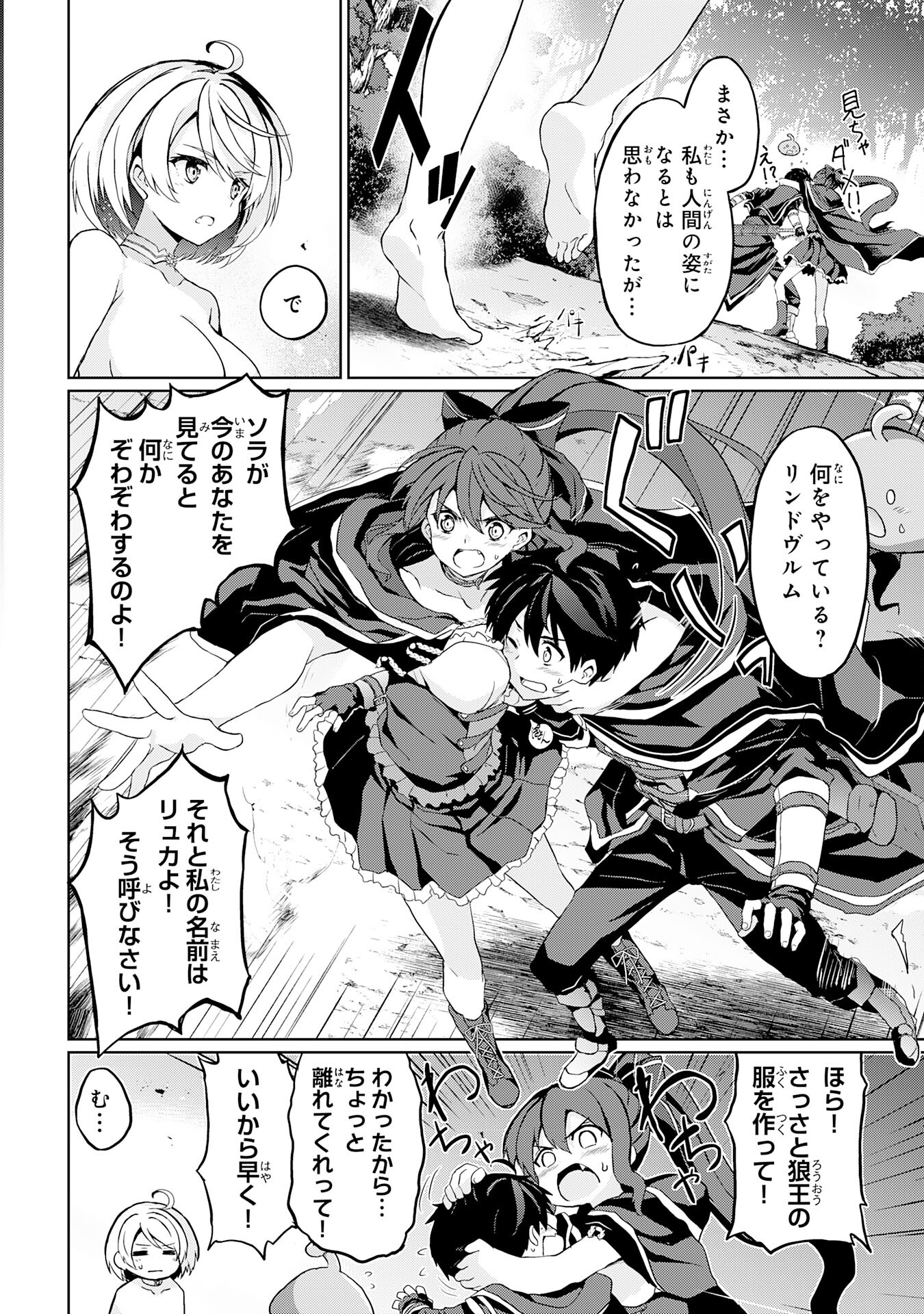 Hazure Skill de SSS-Rank Makyo Ikinui wo Tara, Sekai Saikyou no Renkinjutsushi ni Natteita Chapter 6 2ページ