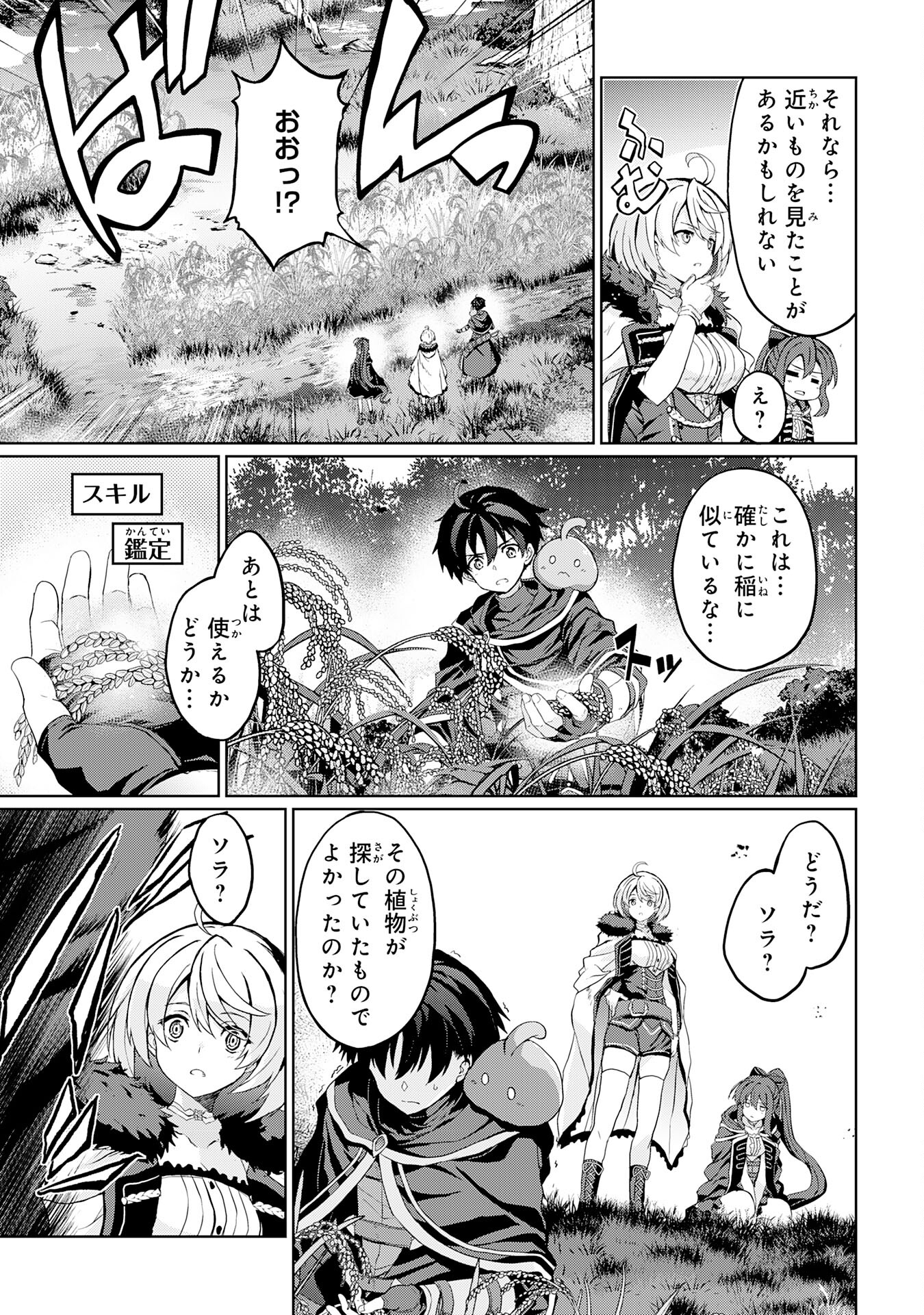 Hazure Skill de SSS-Rank Makyo Ikinui wo Tara, Sekai Saikyou no Renkinjutsushi ni Natteita Chapter 6 11ページ