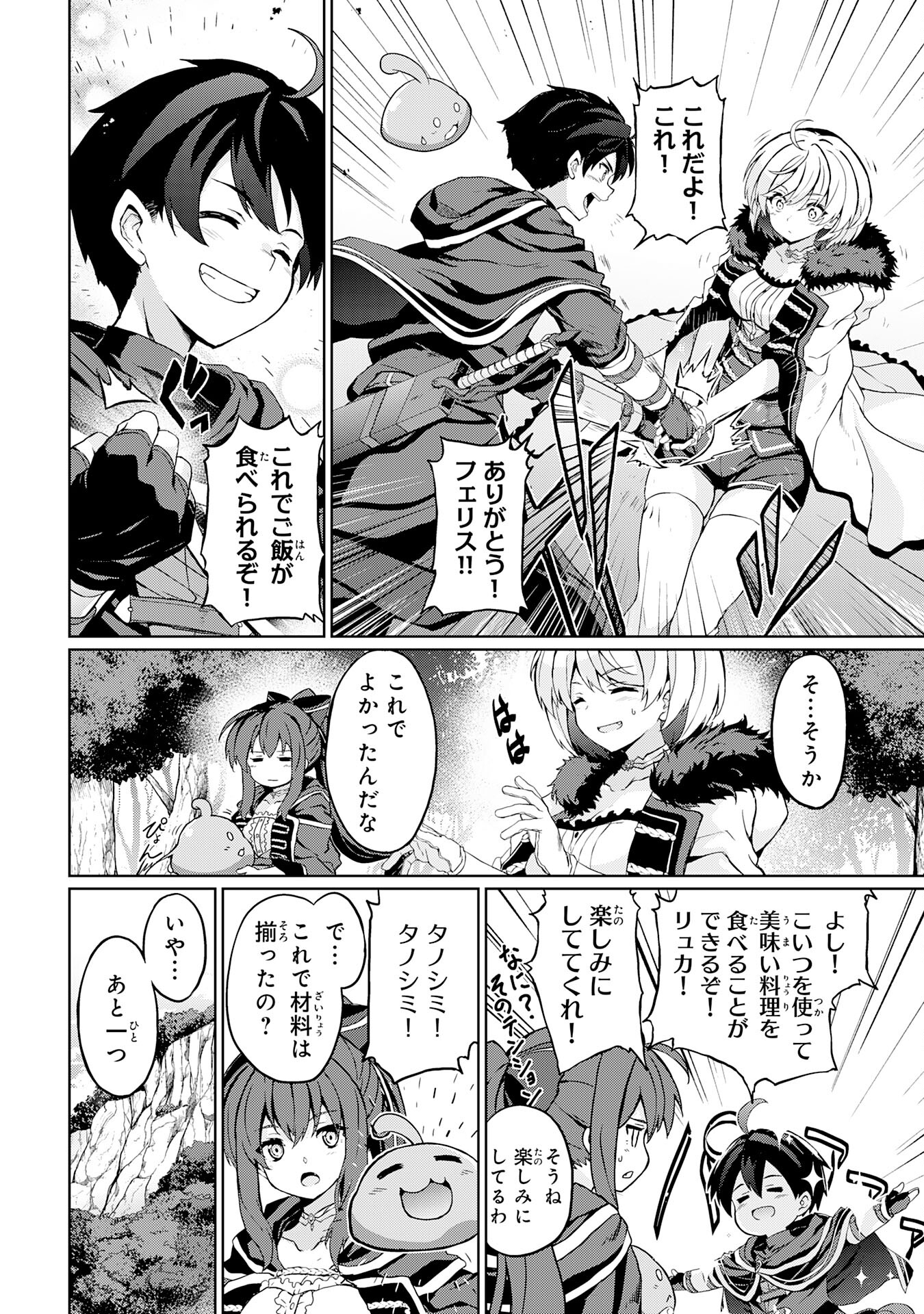 Hazure Skill de SSS-Rank Makyo Ikinui wo Tara, Sekai Saikyou no Renkinjutsushi ni Natteita Chapter 6 12ページ
