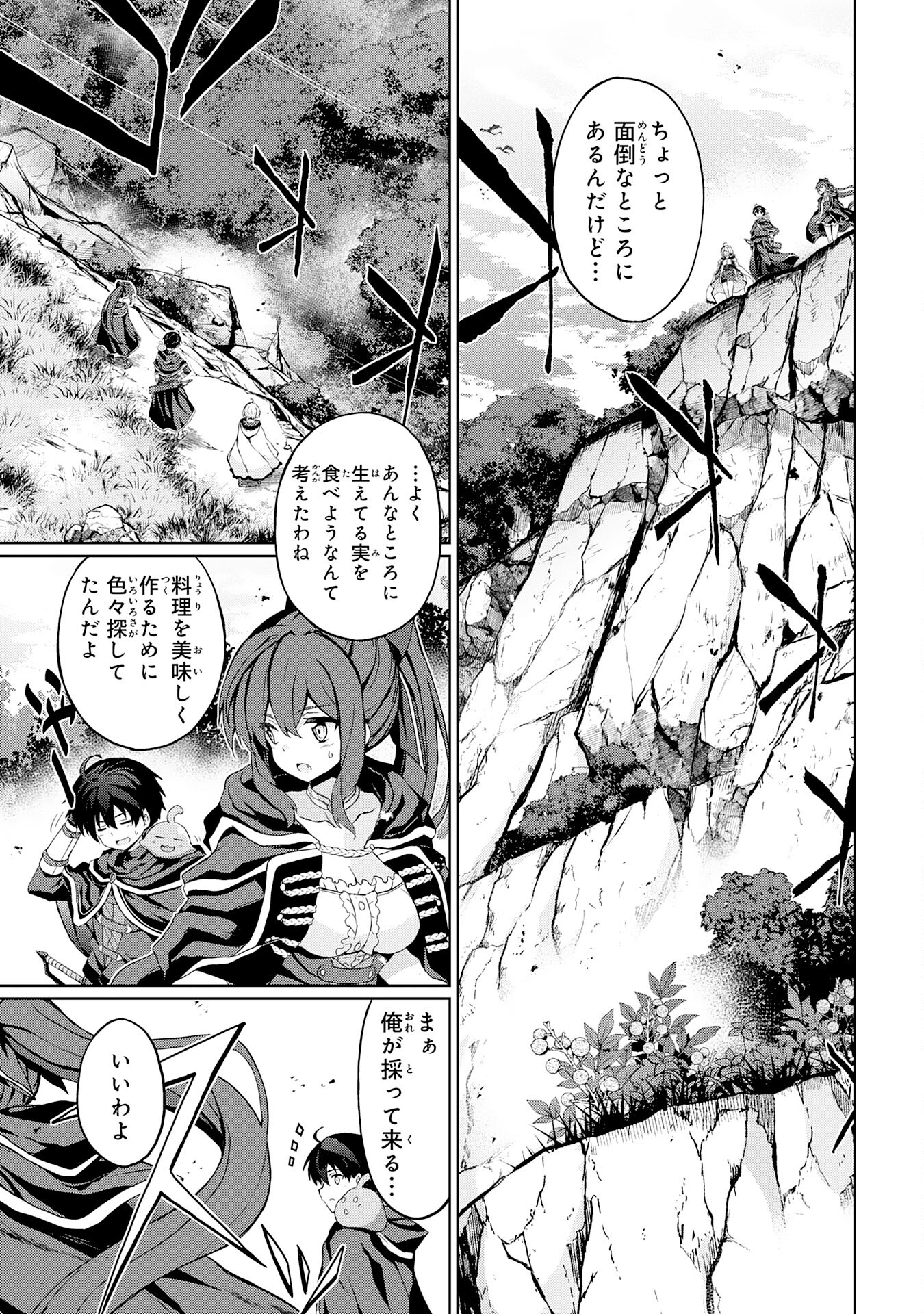 Hazure Skill de SSS-Rank Makyo Ikinui wo Tara, Sekai Saikyou no Renkinjutsushi ni Natteita Chapter 6 13ページ