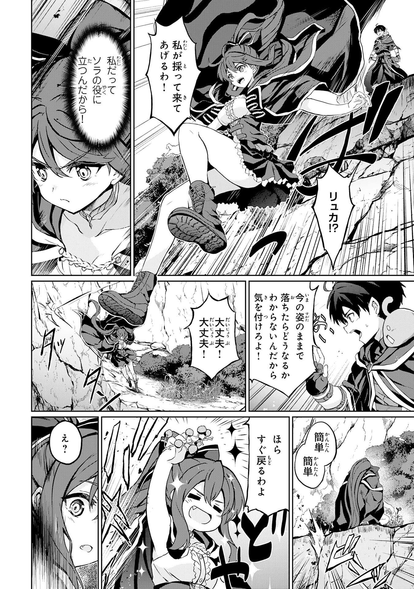 Hazure Skill de SSS-Rank Makyo Ikinui wo Tara, Sekai Saikyou no Renkinjutsushi ni Natteita Chapter 6 14ページ