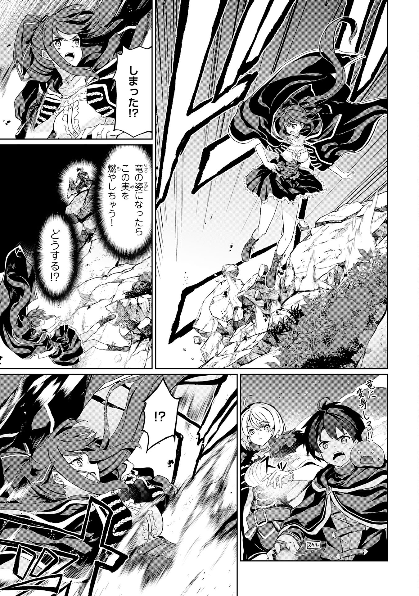 Hazure Skill de SSS-Rank Makyo Ikinui wo Tara, Sekai Saikyou no Renkinjutsushi ni Natteita Chapter 6 15ページ