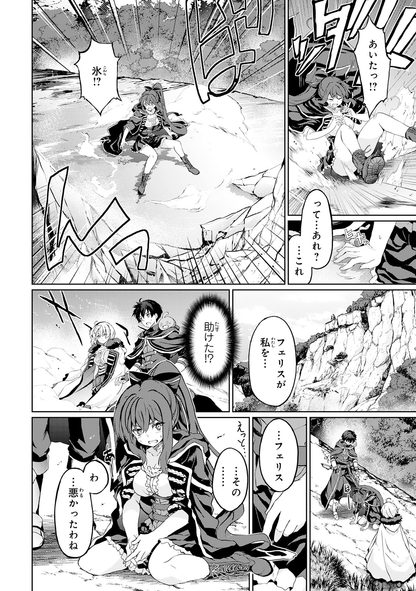 Hazure Skill de SSS-Rank Makyo Ikinui wo Tara, Sekai Saikyou no Renkinjutsushi ni Natteita Chapter 6 16ページ