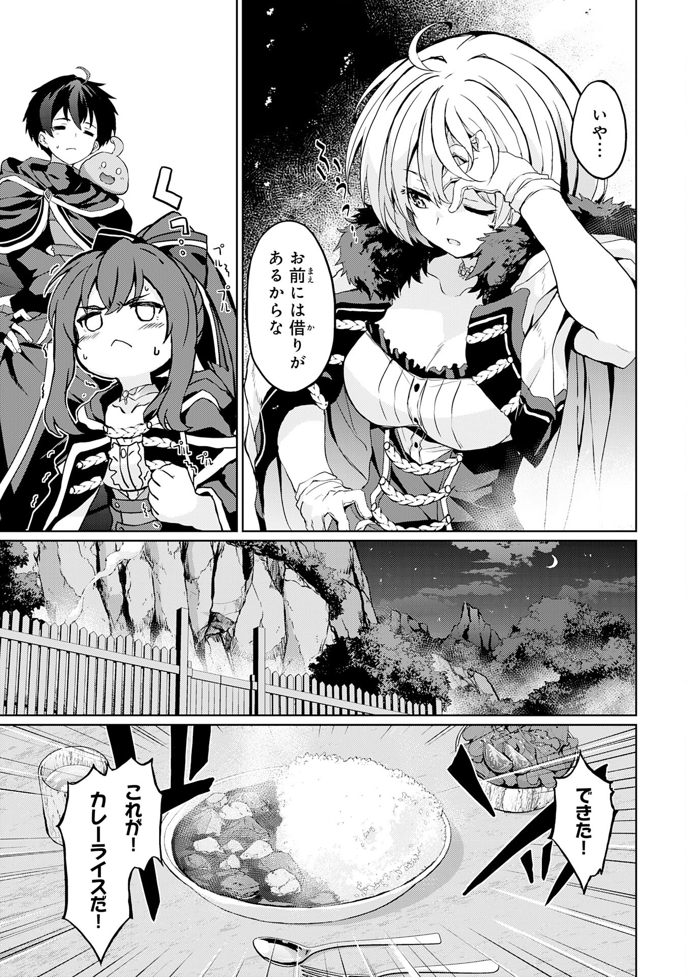 Hazure Skill de SSS-Rank Makyo Ikinui wo Tara, Sekai Saikyou no Renkinjutsushi ni Natteita Chapter 6 17ページ
