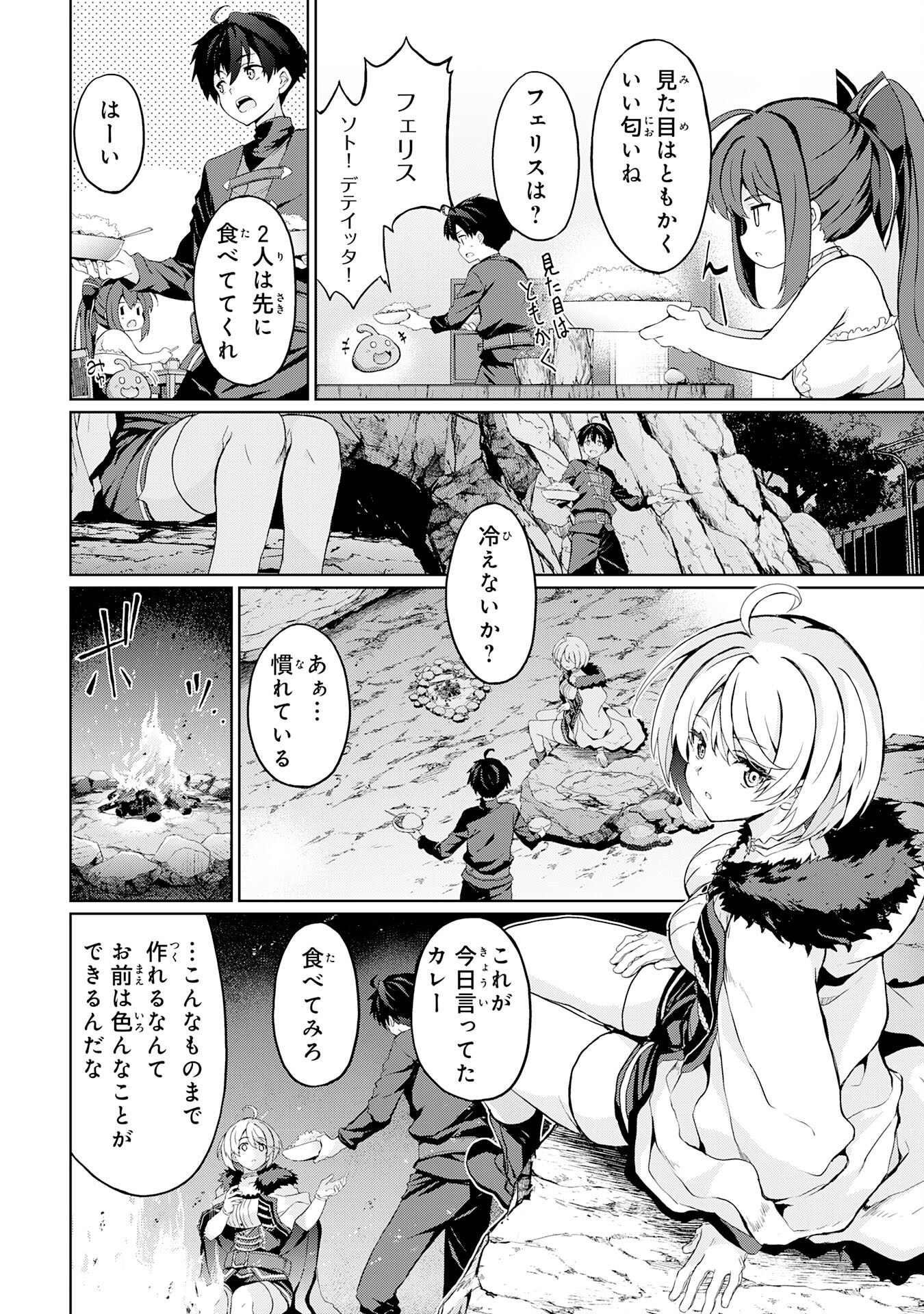 Hazure Skill de SSS-Rank Makyo Ikinui wo Tara, Sekai Saikyou no Renkinjutsushi ni Natteita Chapter 6 18ページ