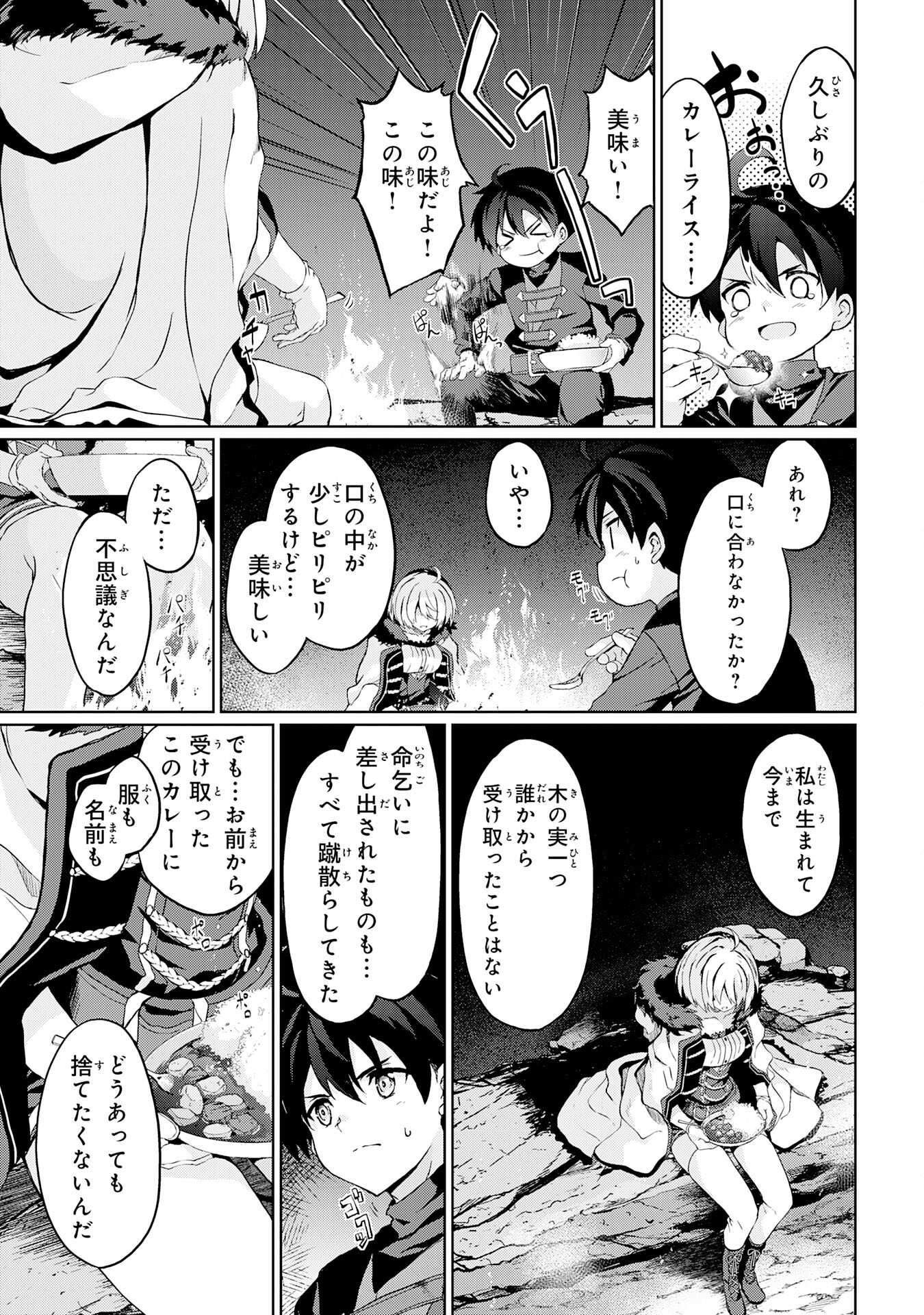 Hazure Skill de SSS-Rank Makyo Ikinui wo Tara, Sekai Saikyou no Renkinjutsushi ni Natteita Chapter 6 19ページ