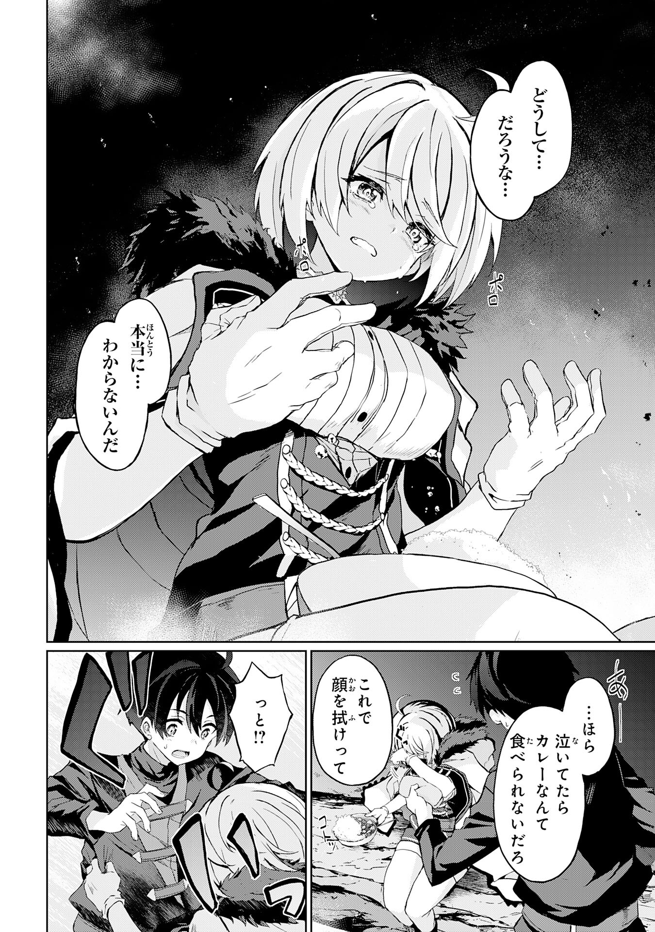 Hazure Skill de SSS-Rank Makyo Ikinui wo Tara, Sekai Saikyou no Renkinjutsushi ni Natteita Chapter 6 20ページ