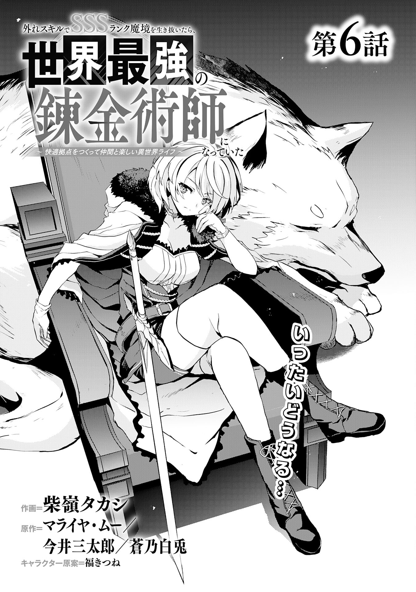 Hazure Skill de SSS-Rank Makyo Ikinui wo Tara, Sekai Saikyou no Renkinjutsushi ni Natteita Chapter 6 3ページ