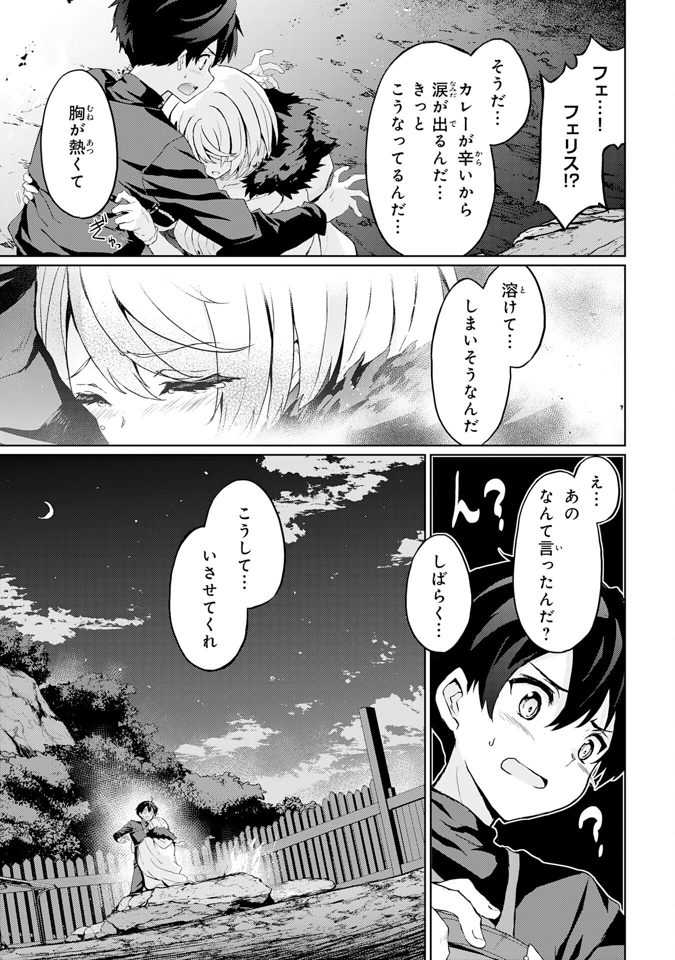 Hazure Skill de SSS-Rank Makyo Ikinui wo Tara, Sekai Saikyou no Renkinjutsushi ni Natteita Chapter 6 21ページ