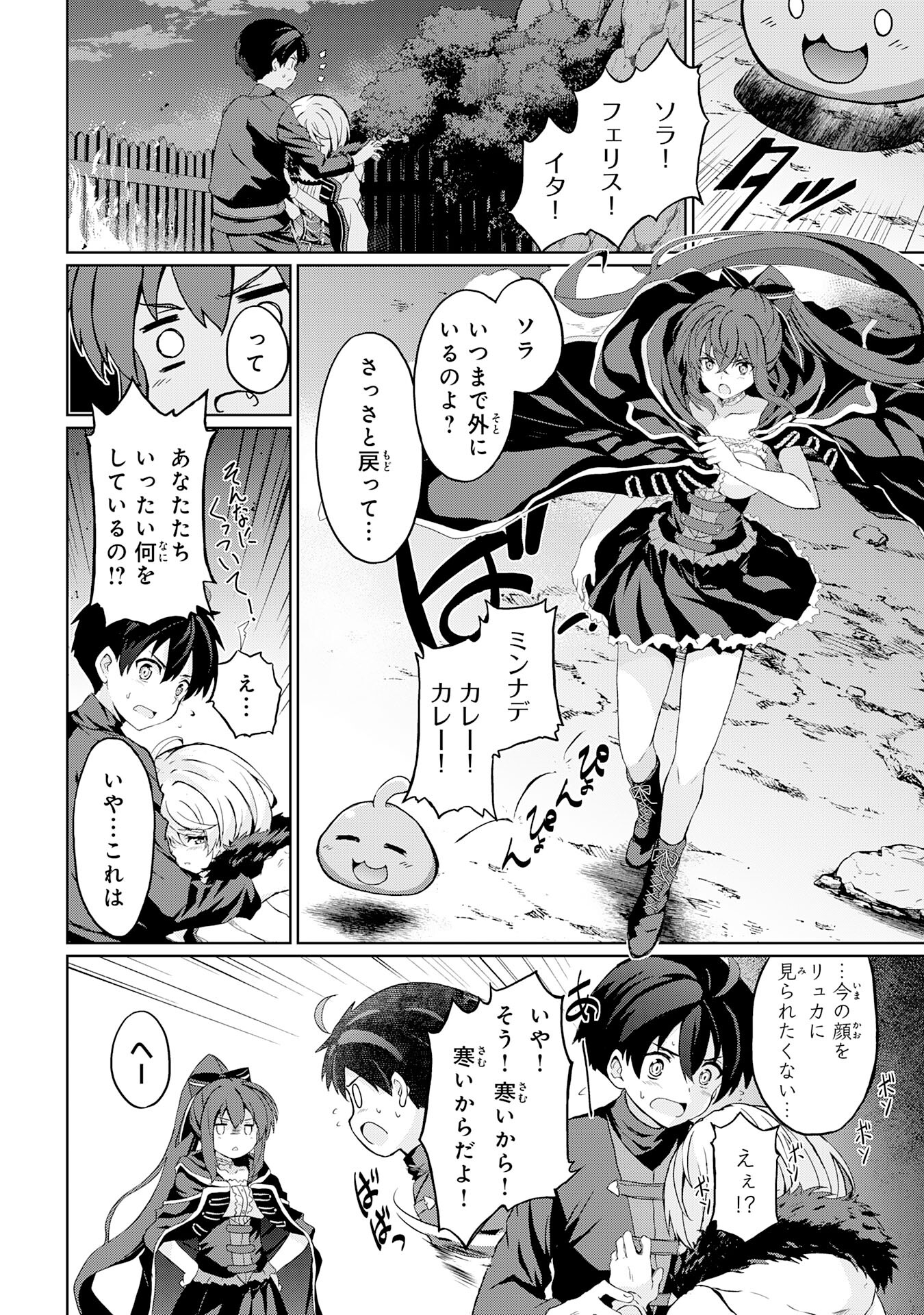 Hazure Skill de SSS-Rank Makyo Ikinui wo Tara, Sekai Saikyou no Renkinjutsushi ni Natteita Chapter 6 22ページ