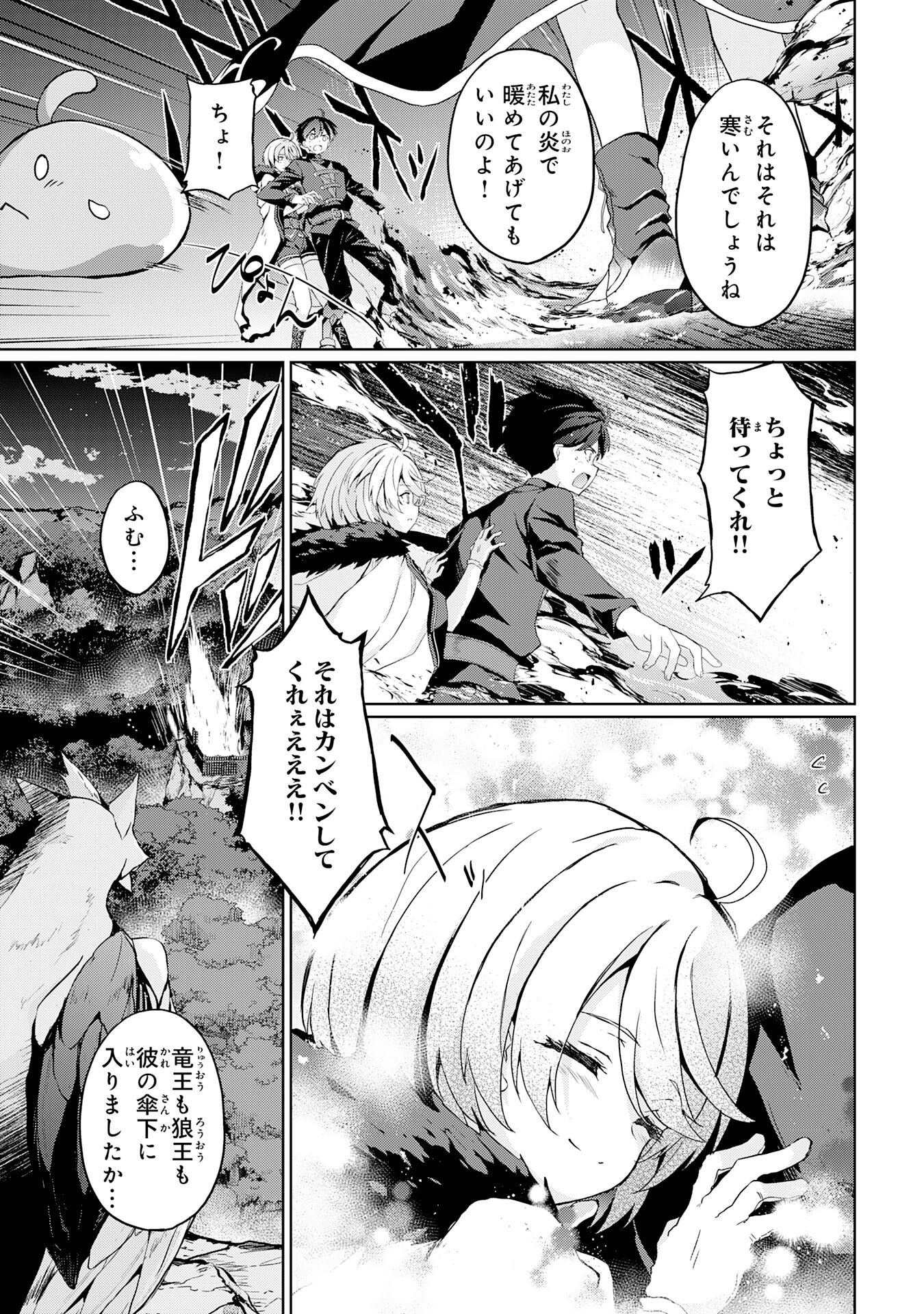 Hazure Skill de SSS-Rank Makyo Ikinui wo Tara, Sekai Saikyou no Renkinjutsushi ni Natteita Chapter 6 23ページ