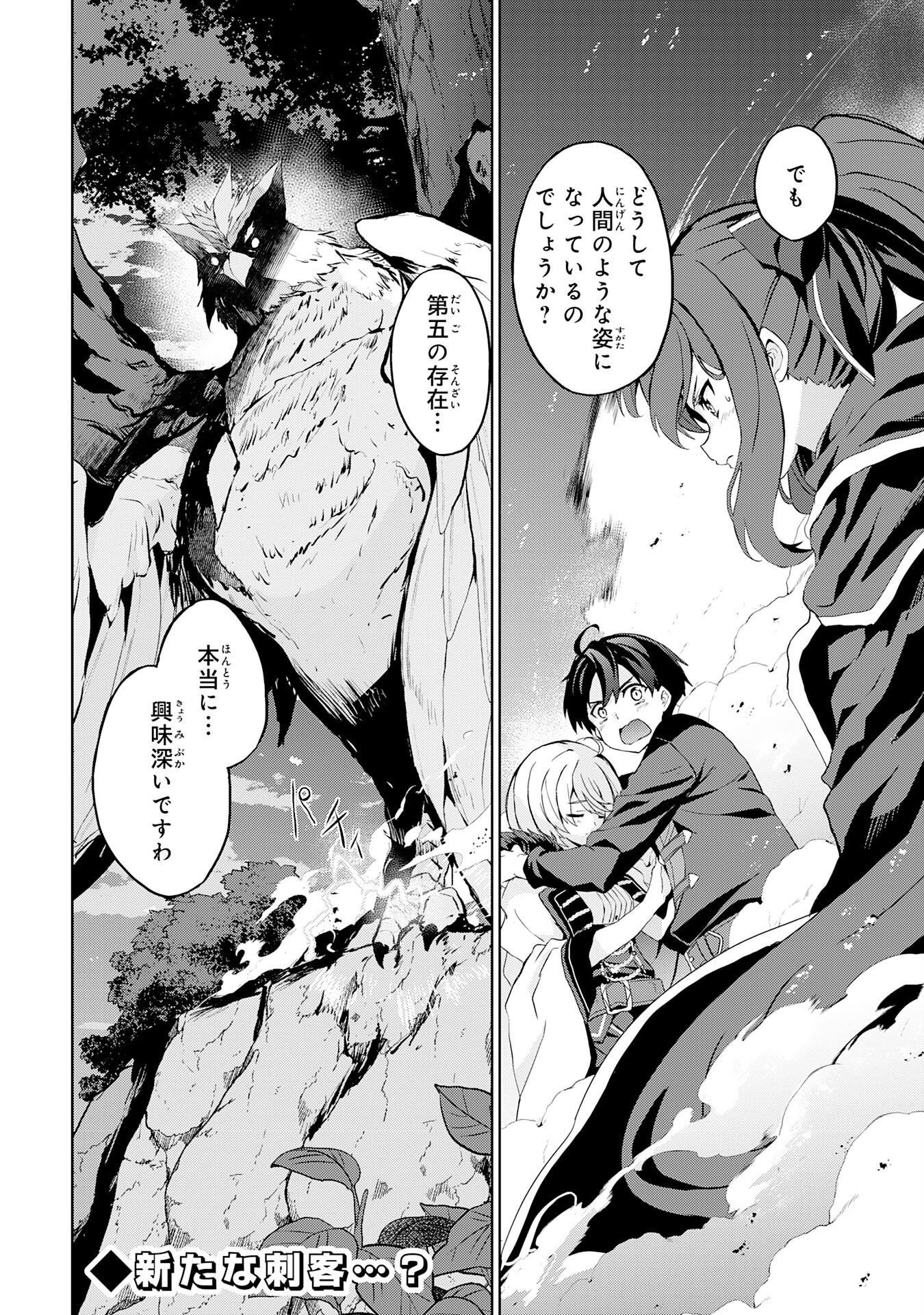 Hazure Skill de SSS-Rank Makyo Ikinui wo Tara, Sekai Saikyou no Renkinjutsushi ni Natteita Chapter 6 24ページ