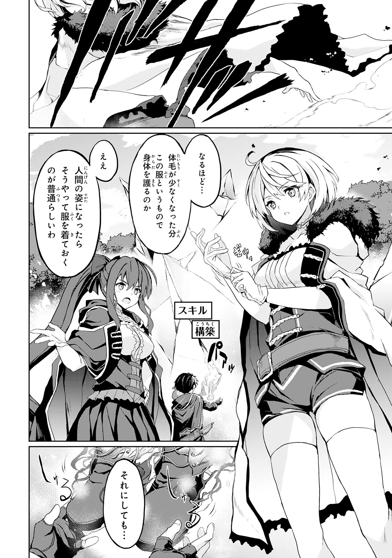 Hazure Skill de SSS-Rank Makyo Ikinui wo Tara, Sekai Saikyou no Renkinjutsushi ni Natteita Chapter 6 4ページ