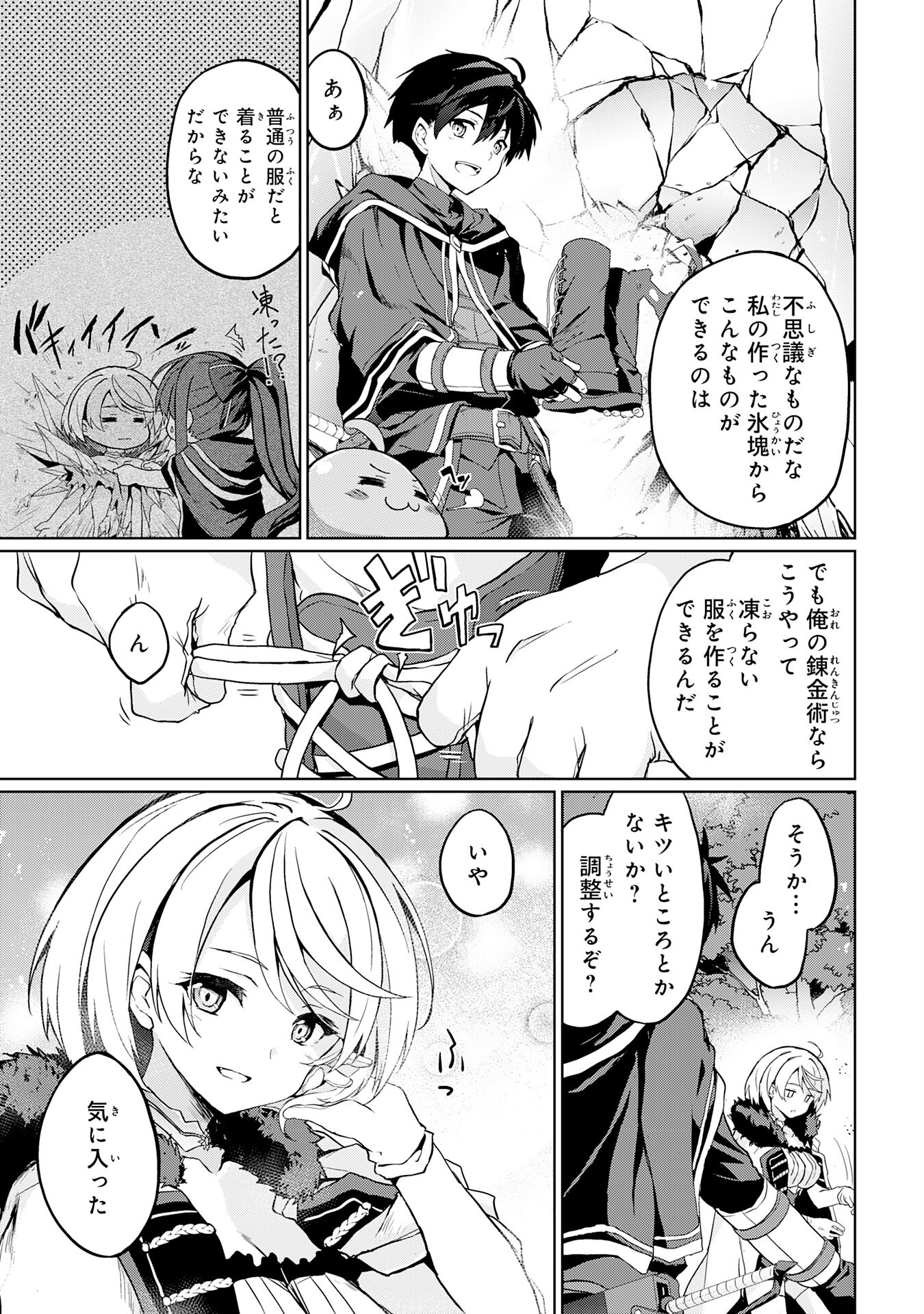 Hazure Skill de SSS-Rank Makyo Ikinui wo Tara, Sekai Saikyou no Renkinjutsushi ni Natteita Chapter 6 5ページ