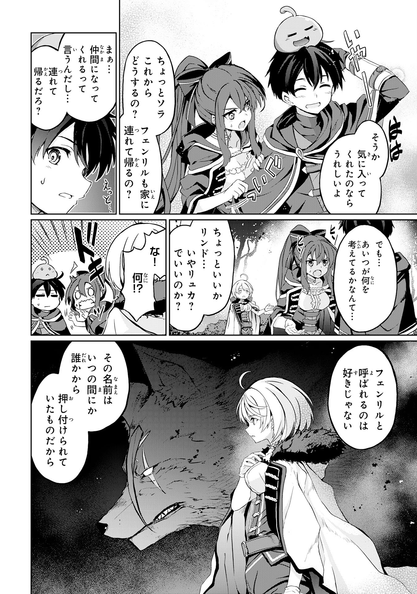 Hazure Skill de SSS-Rank Makyo Ikinui wo Tara, Sekai Saikyou no Renkinjutsushi ni Natteita Chapter 6 6ページ