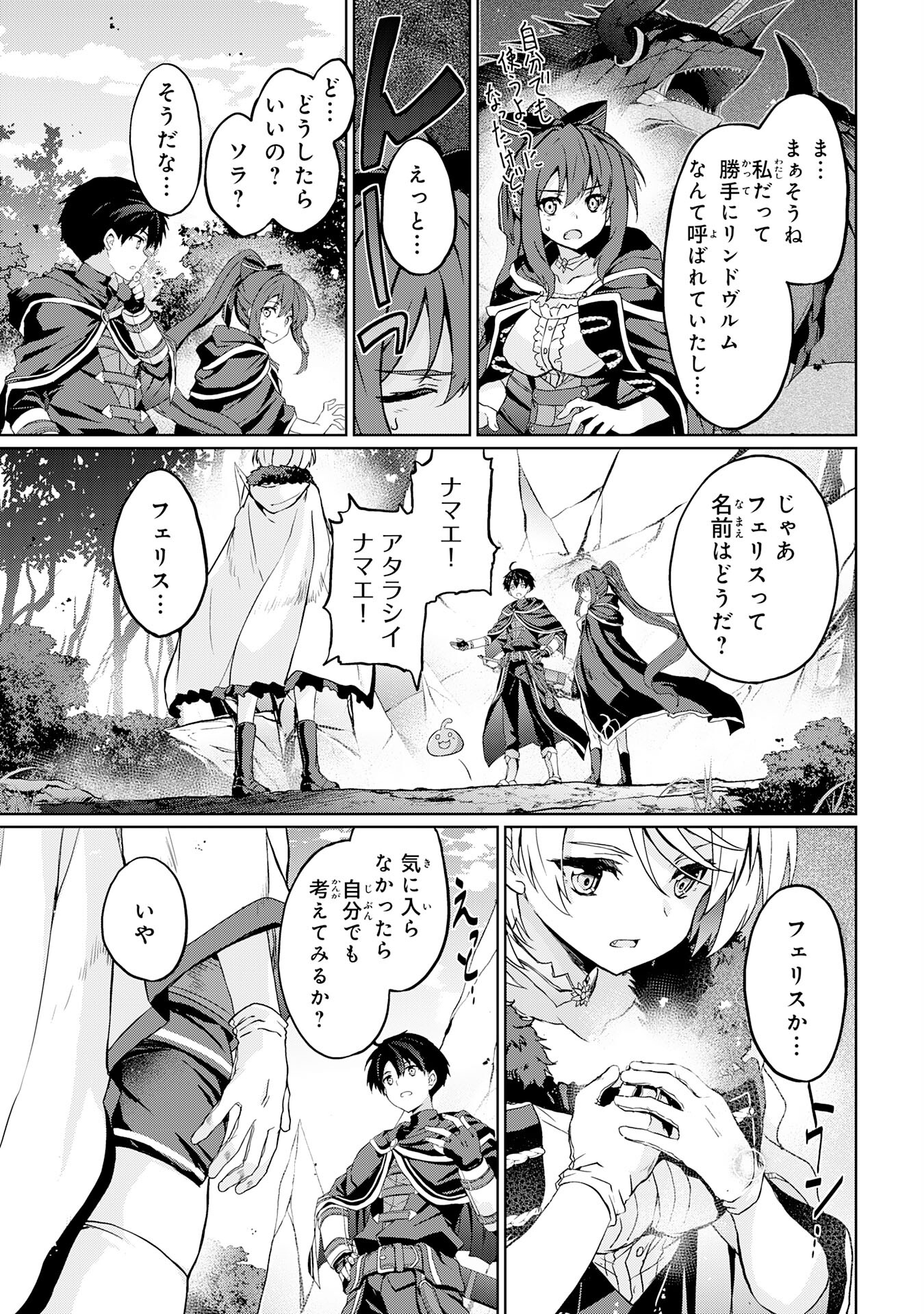 Hazure Skill de SSS-Rank Makyo Ikinui wo Tara, Sekai Saikyou no Renkinjutsushi ni Natteita Chapter 6 7ページ