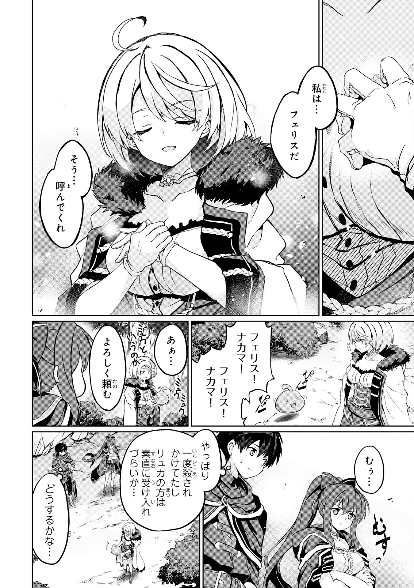Hazure Skill de SSS-Rank Makyo Ikinui wo Tara, Sekai Saikyou no Renkinjutsushi ni Natteita Chapter 6 8ページ