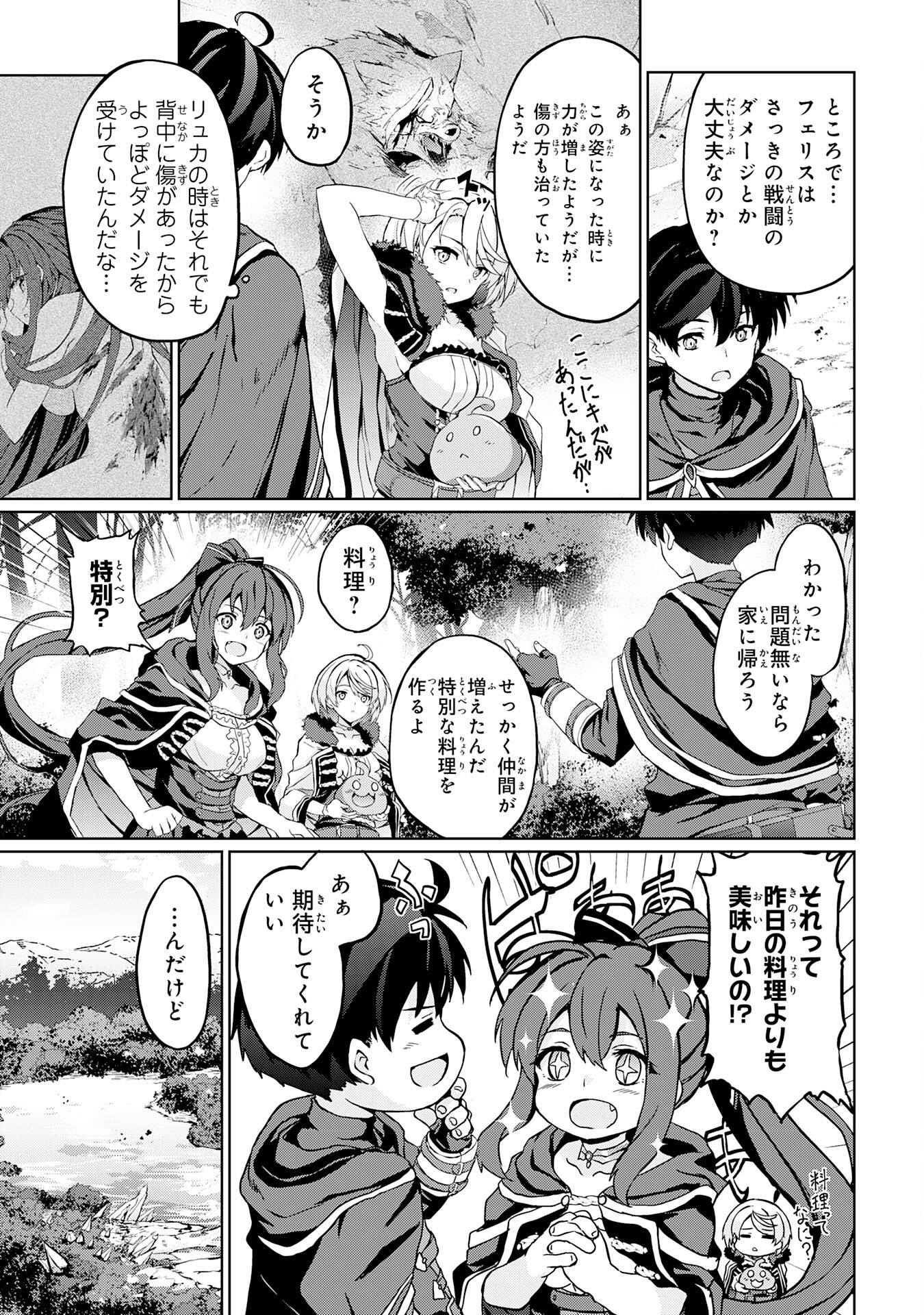 Hazure Skill de SSS-Rank Makyo Ikinui wo Tara, Sekai Saikyou no Renkinjutsushi ni Natteita Chapter 6 9ページ