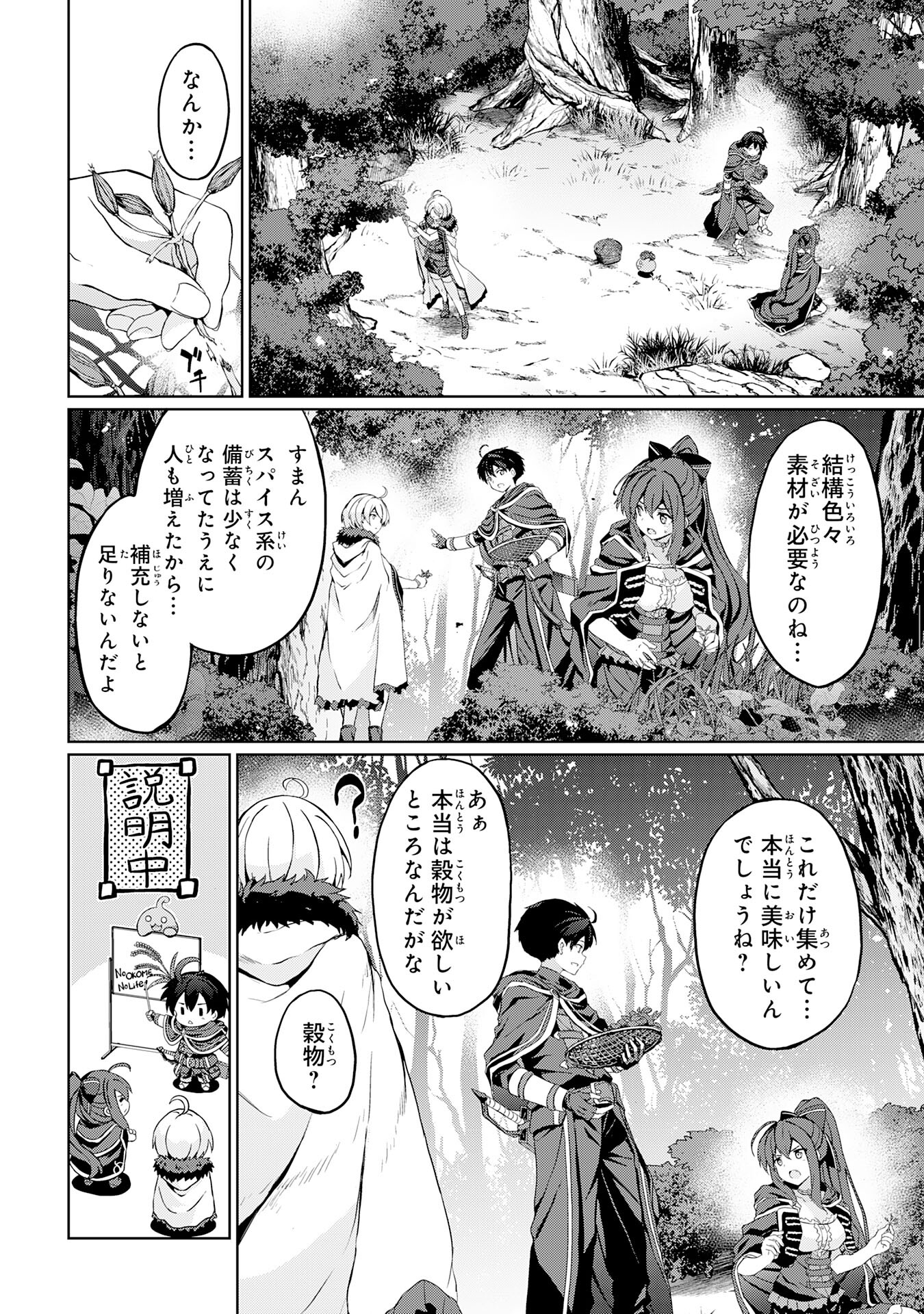 Hazure Skill de SSS-Rank Makyo Ikinui wo Tara, Sekai Saikyou no Renkinjutsushi ni Natteita Chapter 6 10ページ