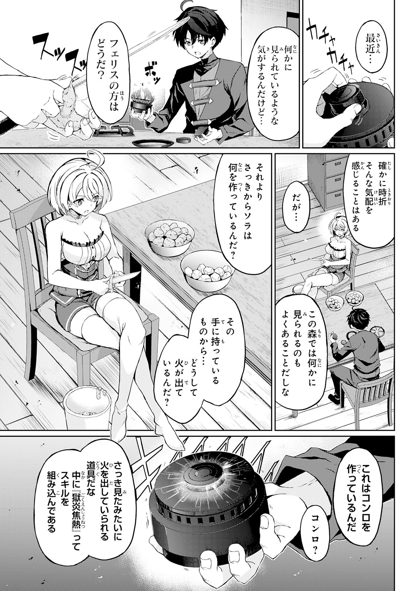 Hazure Skill de SSS-Rank Makyo Ikinui wo Tara, Sekai Saikyou no Renkinjutsushi ni Natteita Chapter 7 1ページ