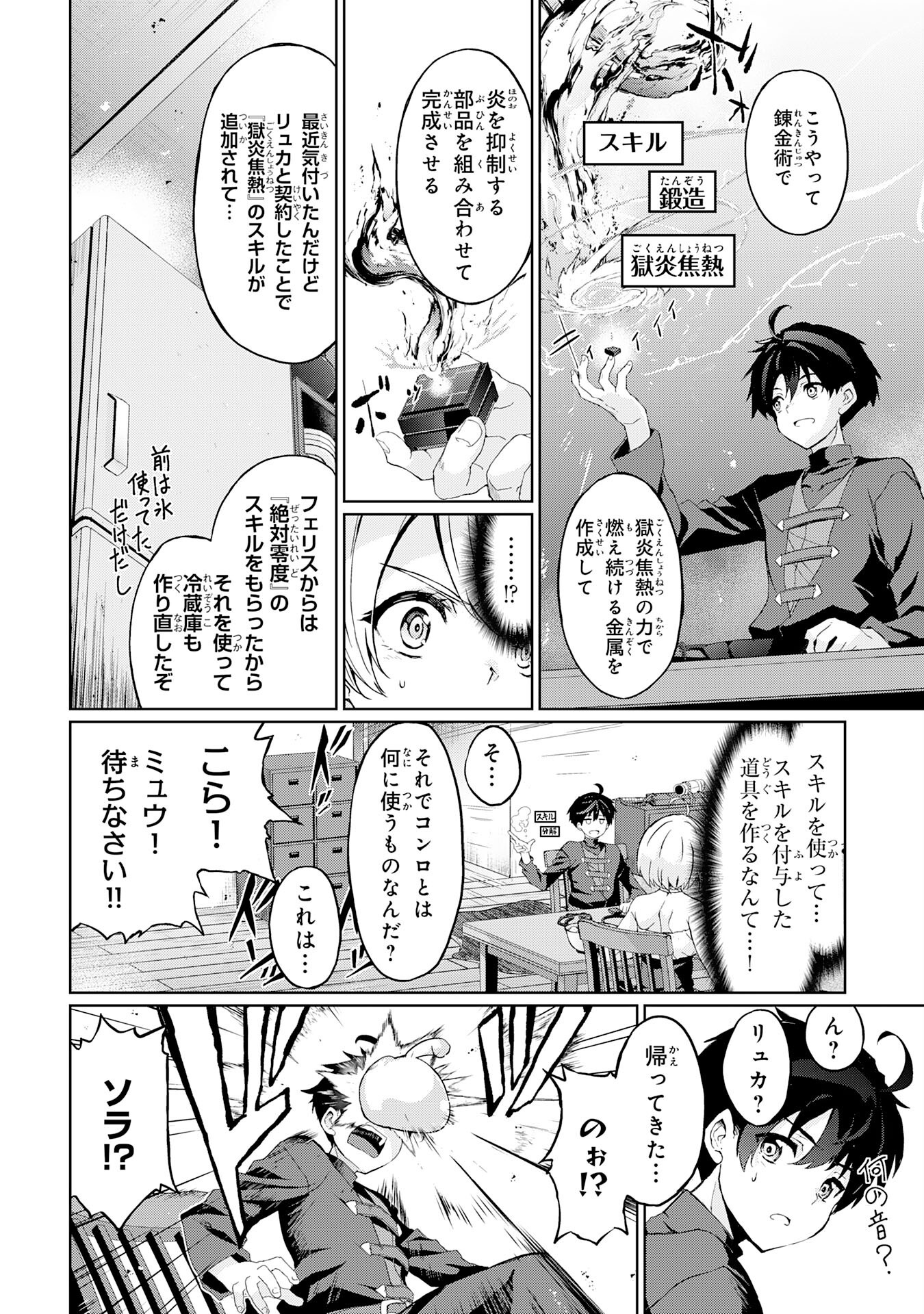 Hazure Skill de SSS-Rank Makyo Ikinui wo Tara, Sekai Saikyou no Renkinjutsushi ni Natteita Chapter 7 2ページ
