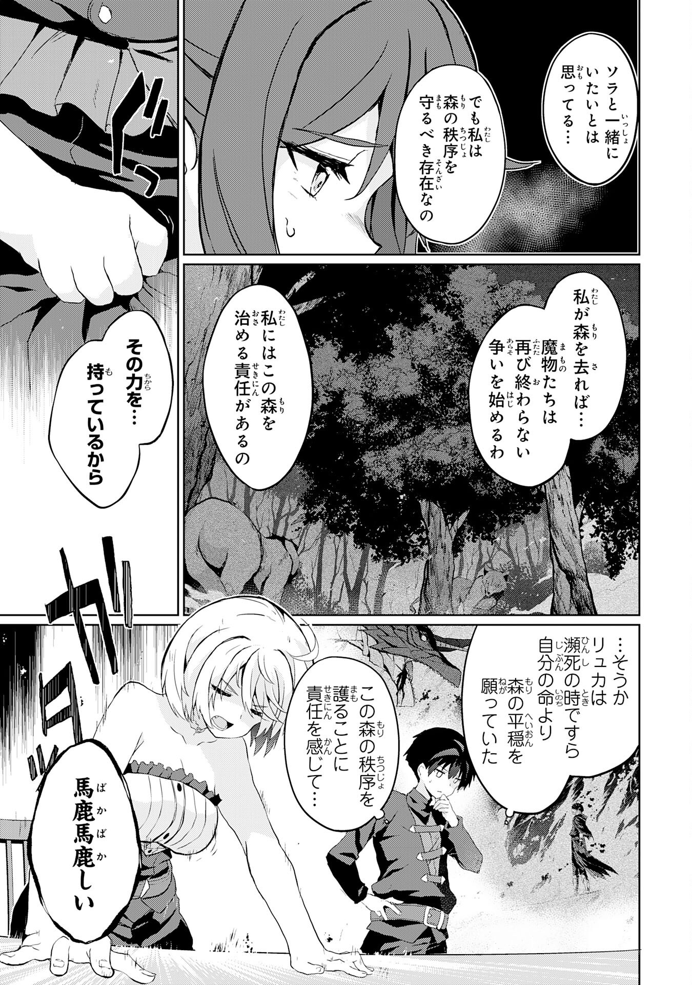 Hazure Skill de SSS-Rank Makyo Ikinui wo Tara, Sekai Saikyou no Renkinjutsushi ni Natteita Chapter 7 11ページ