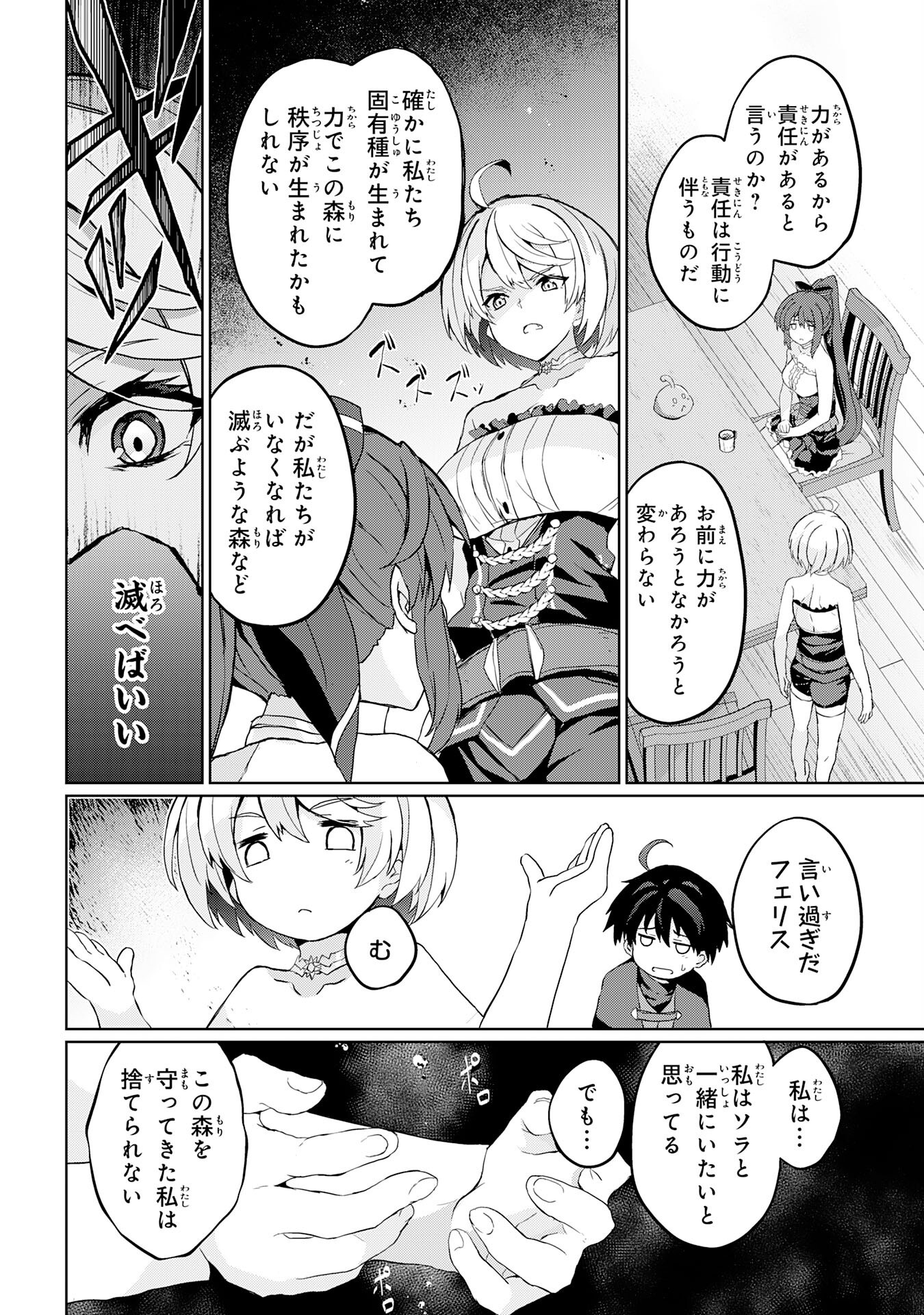 Hazure Skill de SSS-Rank Makyo Ikinui wo Tara, Sekai Saikyou no Renkinjutsushi ni Natteita Chapter 7 12ページ