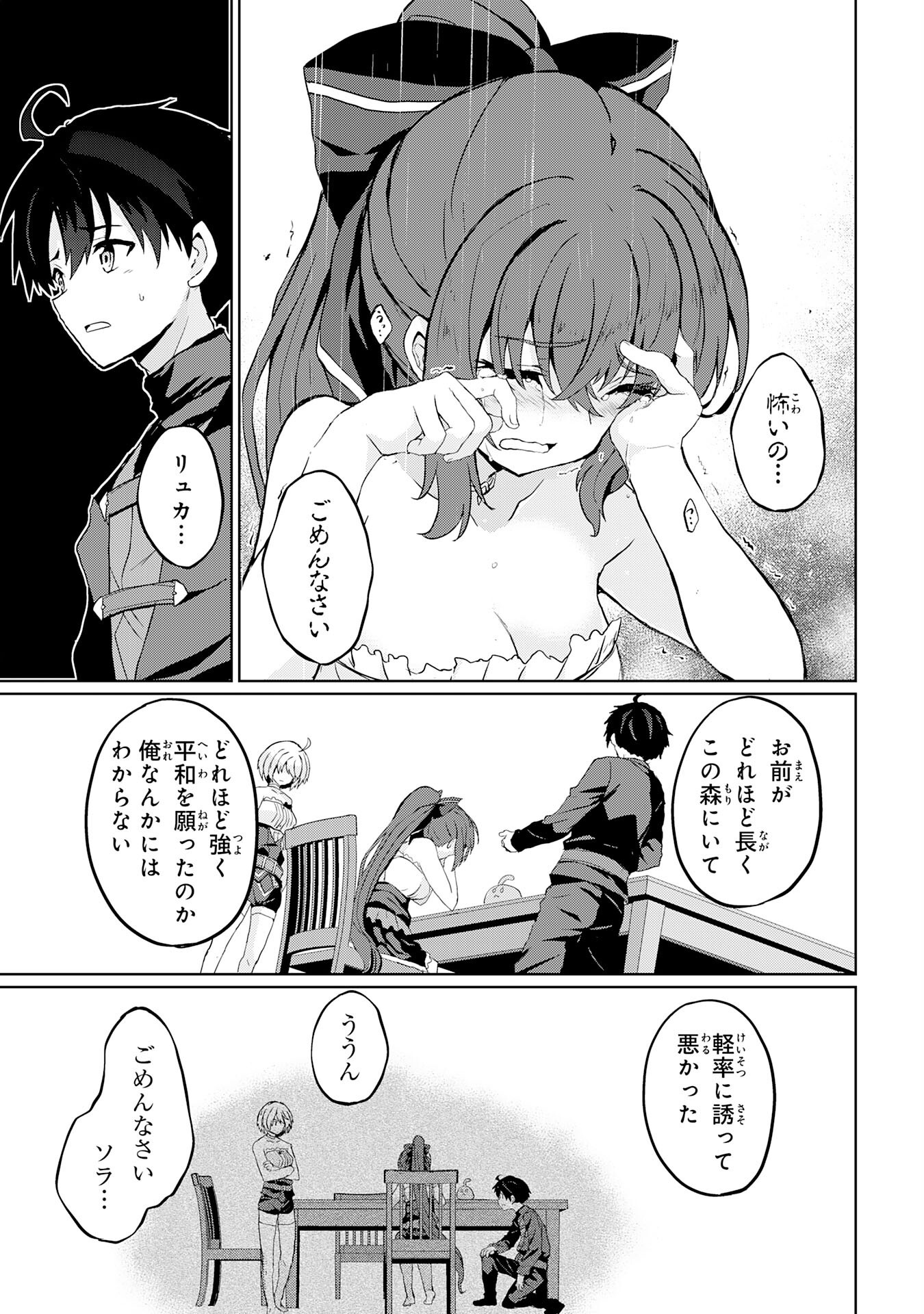 Hazure Skill de SSS-Rank Makyo Ikinui wo Tara, Sekai Saikyou no Renkinjutsushi ni Natteita Chapter 7 13ページ