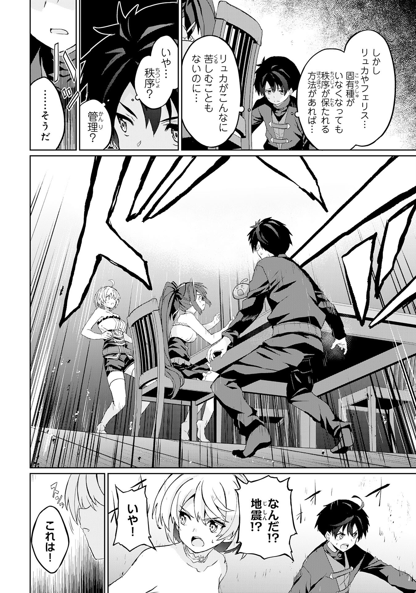 Hazure Skill de SSS-Rank Makyo Ikinui wo Tara, Sekai Saikyou no Renkinjutsushi ni Natteita Chapter 7 14ページ