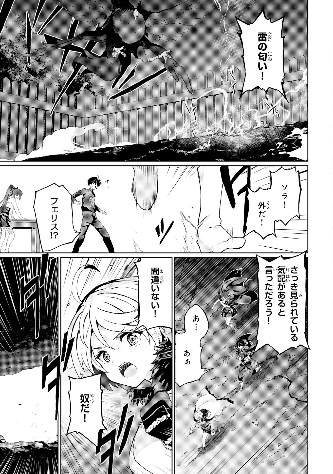 Hazure Skill de SSS-Rank Makyo Ikinui wo Tara, Sekai Saikyou no Renkinjutsushi ni Natteita Chapter 7 15ページ