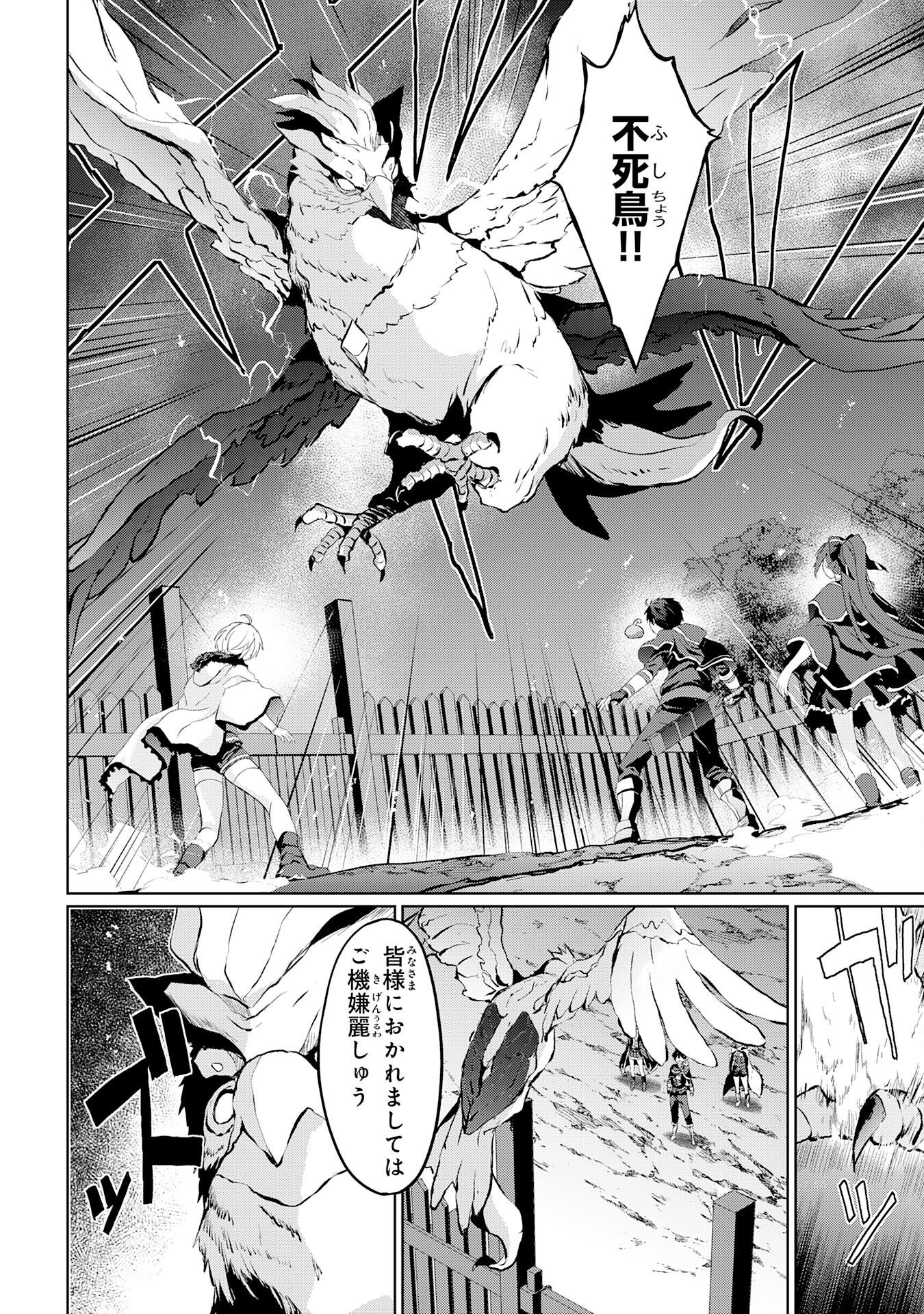 Hazure Skill de SSS-Rank Makyo Ikinui wo Tara, Sekai Saikyou no Renkinjutsushi ni Natteita Chapter 7 16ページ