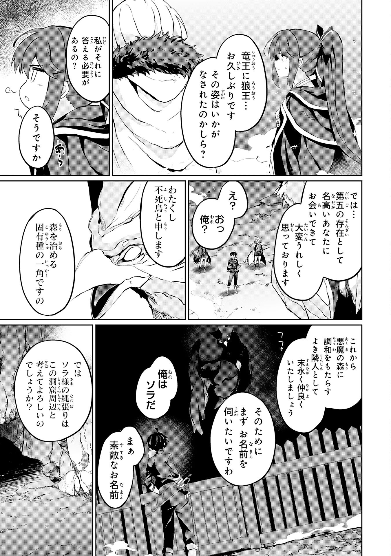 Hazure Skill de SSS-Rank Makyo Ikinui wo Tara, Sekai Saikyou no Renkinjutsushi ni Natteita Chapter 7 17ページ