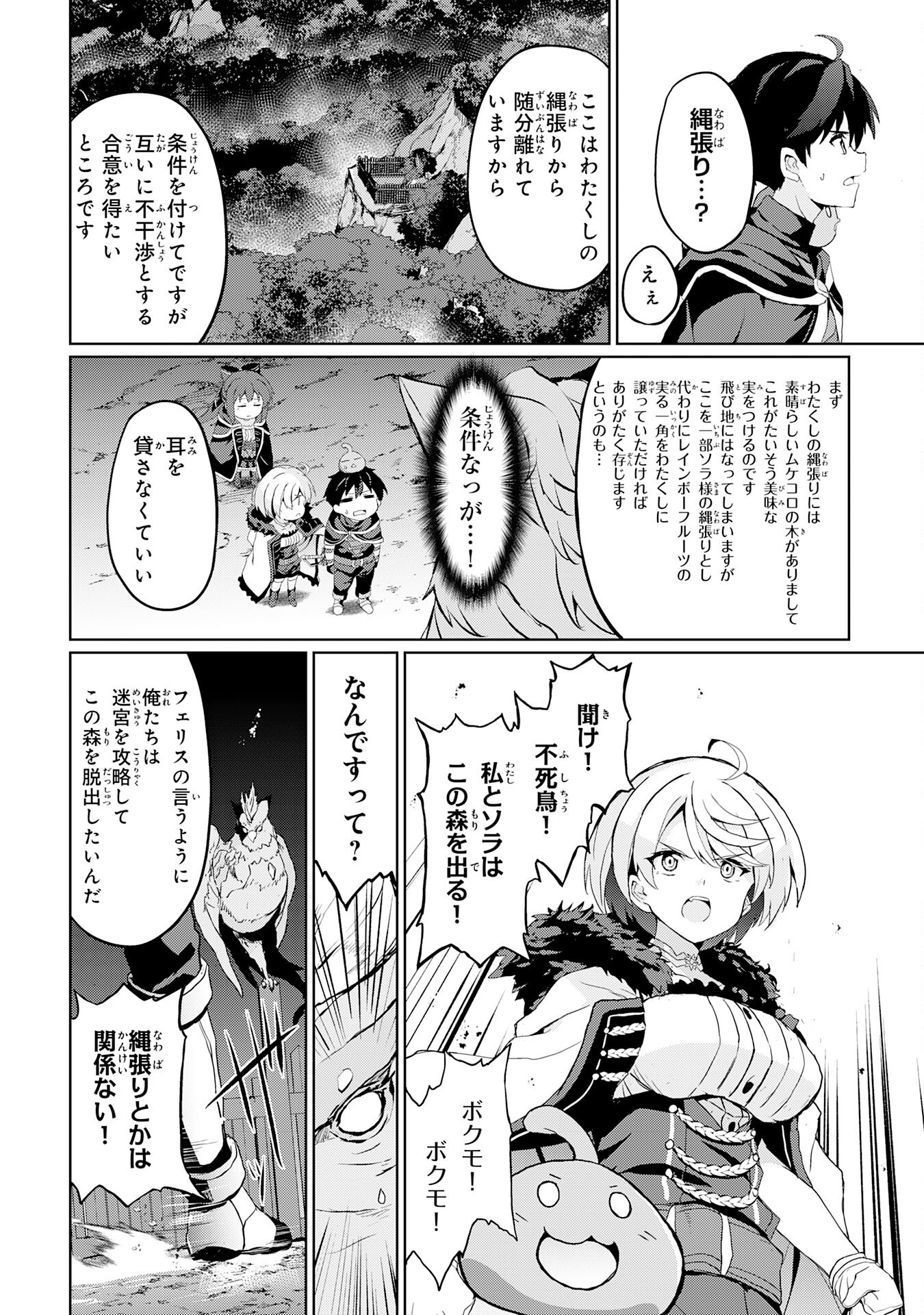 Hazure Skill de SSS-Rank Makyo Ikinui wo Tara, Sekai Saikyou no Renkinjutsushi ni Natteita Chapter 7 18ページ