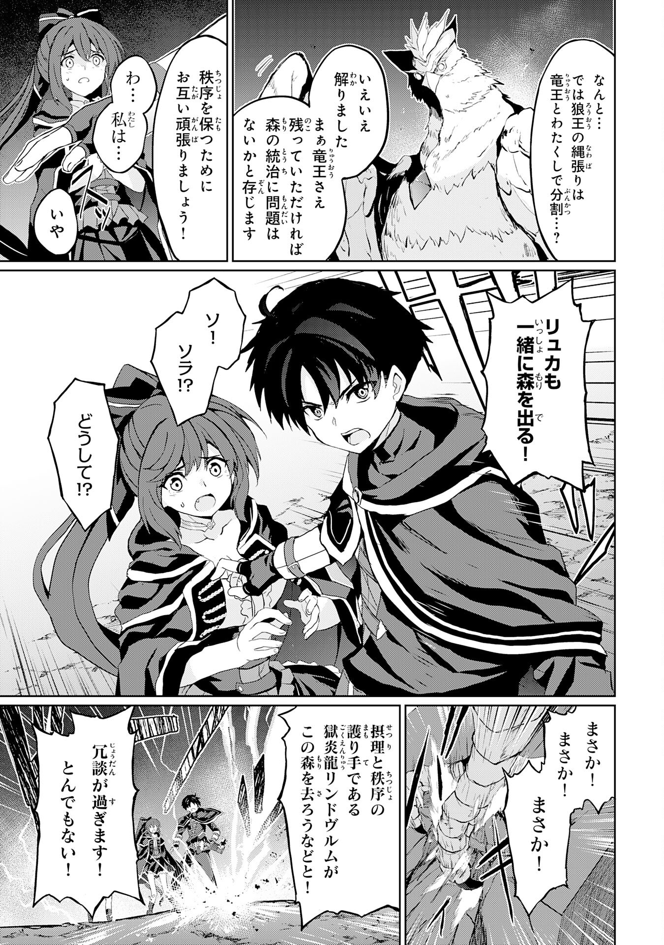 Hazure Skill de SSS-Rank Makyo Ikinui wo Tara, Sekai Saikyou no Renkinjutsushi ni Natteita Chapter 7 19ページ
