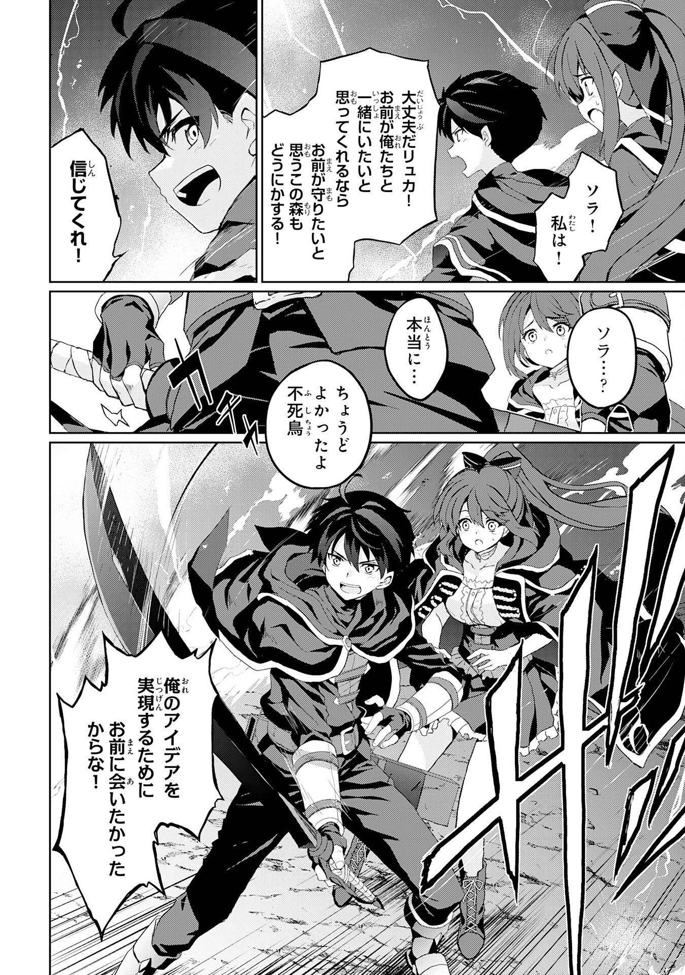 Hazure Skill de SSS-Rank Makyo Ikinui wo Tara, Sekai Saikyou no Renkinjutsushi ni Natteita Chapter 7 20ページ