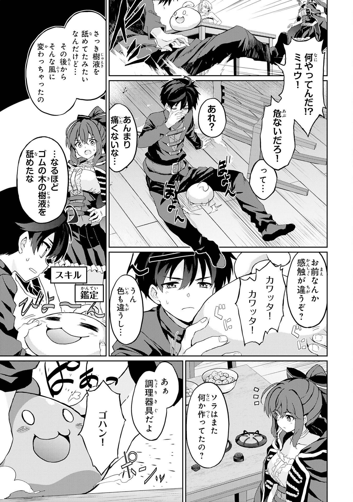 Hazure Skill de SSS-Rank Makyo Ikinui wo Tara, Sekai Saikyou no Renkinjutsushi ni Natteita Chapter 7 3ページ