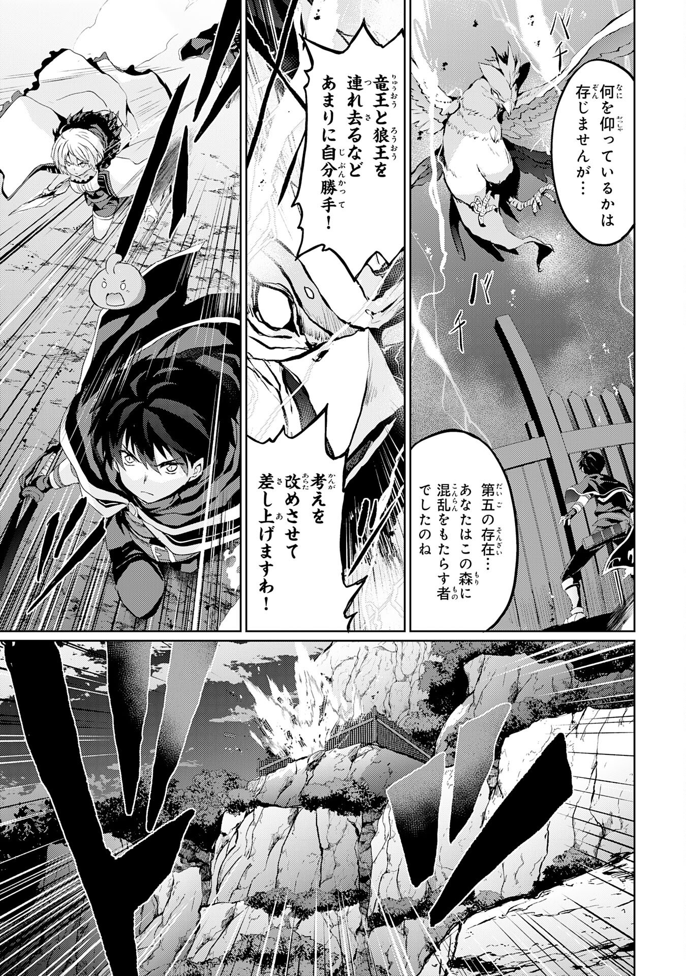 Hazure Skill de SSS-Rank Makyo Ikinui wo Tara, Sekai Saikyou no Renkinjutsushi ni Natteita Chapter 7 21ページ