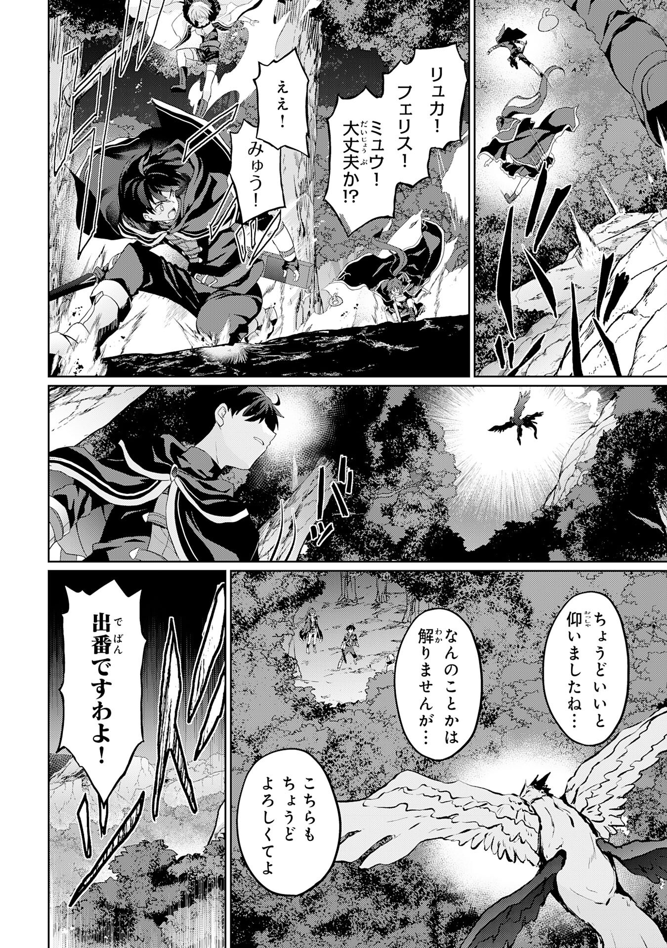 Hazure Skill de SSS-Rank Makyo Ikinui wo Tara, Sekai Saikyou no Renkinjutsushi ni Natteita Chapter 7 22ページ
