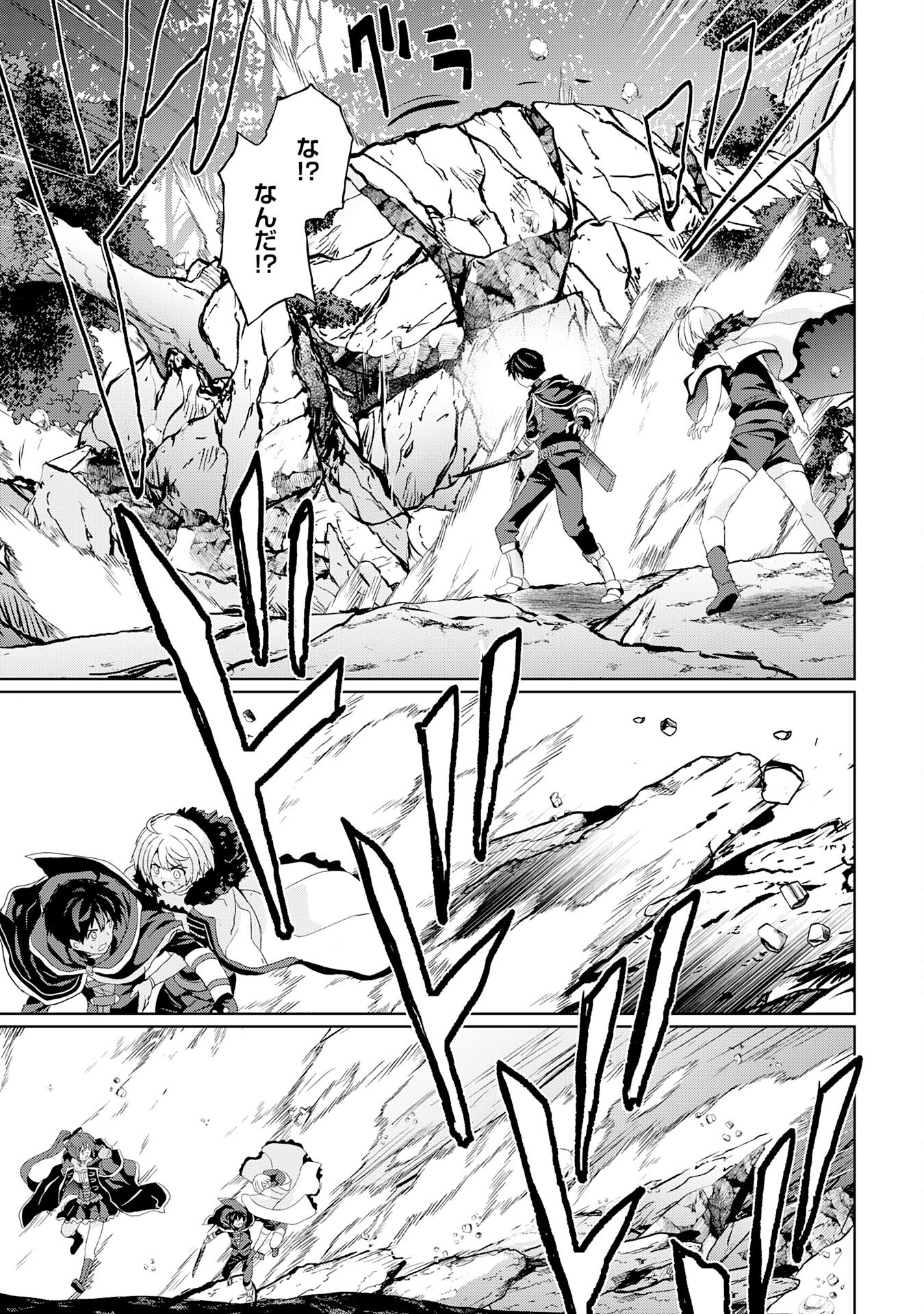 Hazure Skill de SSS-Rank Makyo Ikinui wo Tara, Sekai Saikyou no Renkinjutsushi ni Natteita Chapter 7 23ページ