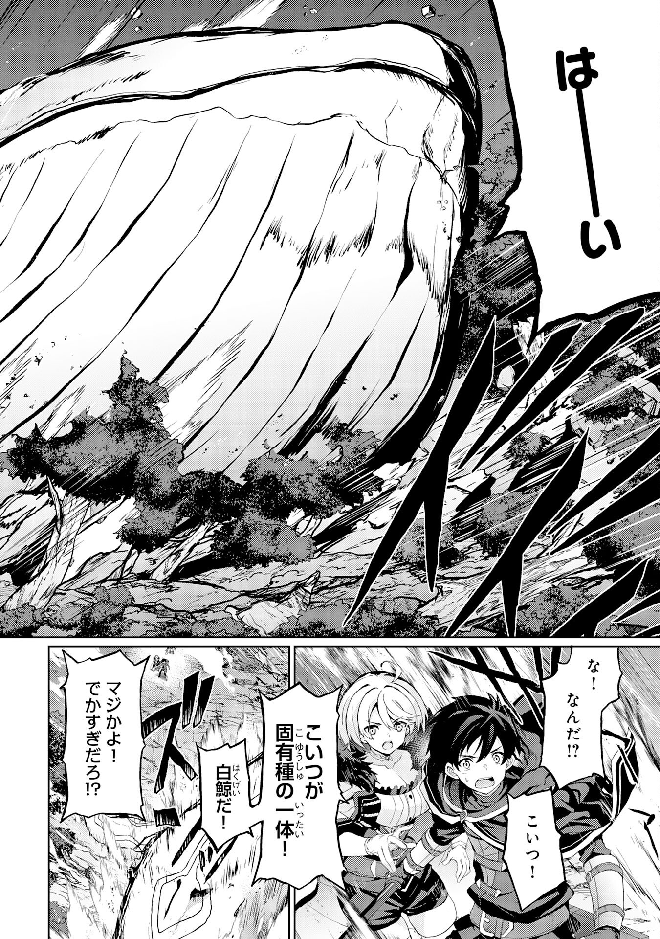 Hazure Skill de SSS-Rank Makyo Ikinui wo Tara, Sekai Saikyou no Renkinjutsushi ni Natteita Chapter 7 24ページ